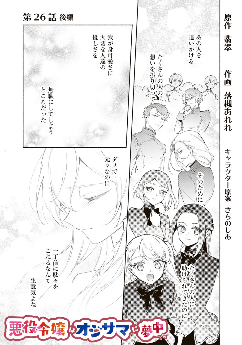 Akuyaku Reijou wa Oji-sama ni Muchuudesu - Chapter 26.2 - Page 1