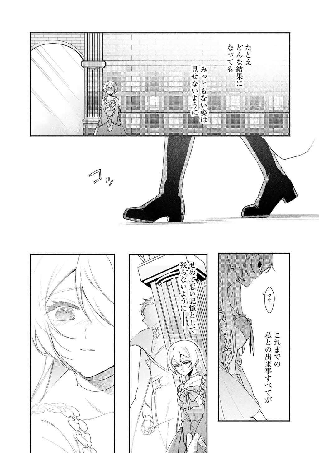 Akuyaku Reijou wa Oji-sama ni Muchuudesu - Chapter 26.2 - Page 11