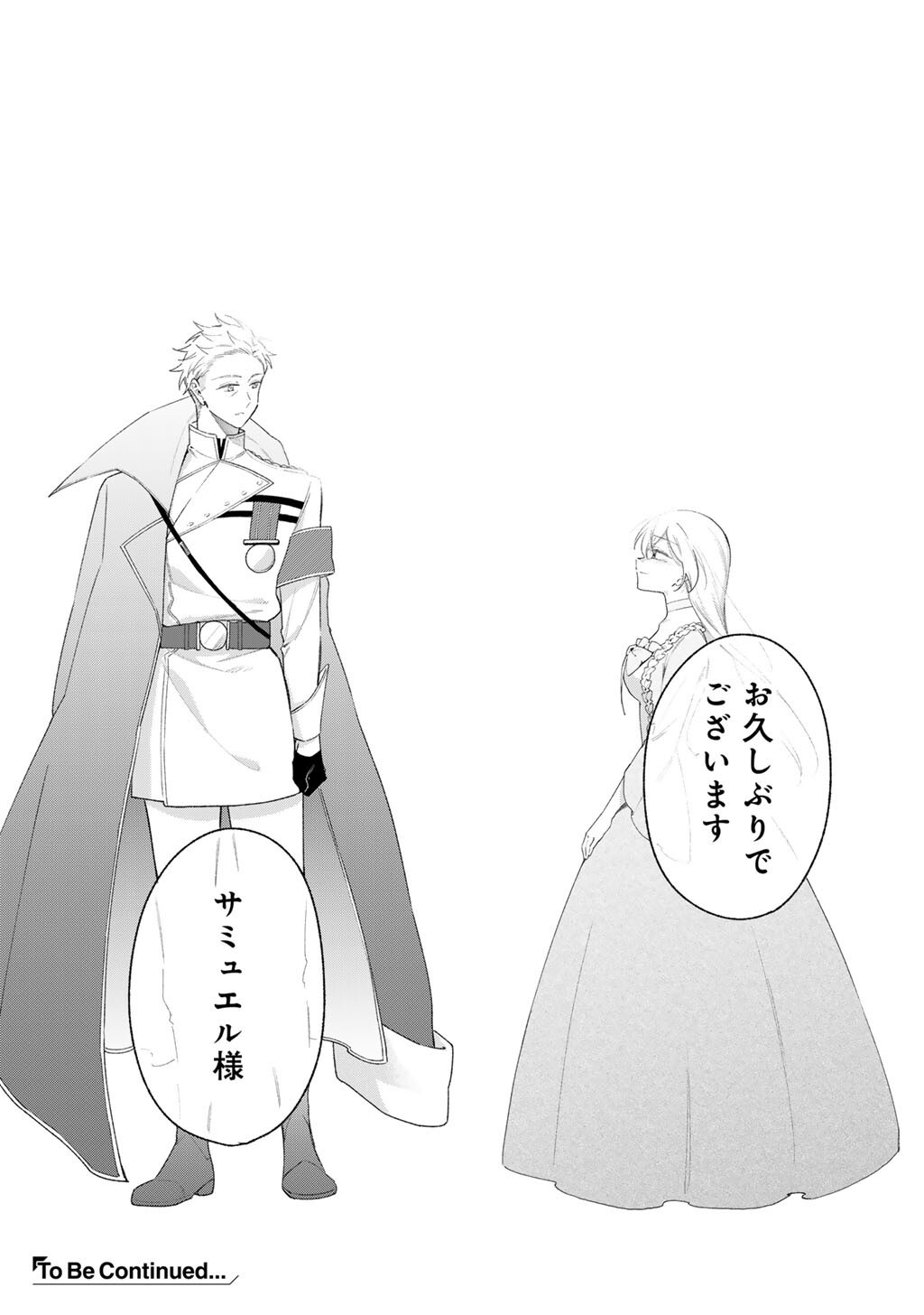 Akuyaku Reijou wa Oji-sama ni Muchuudesu - Chapter 26.2 - Page 12