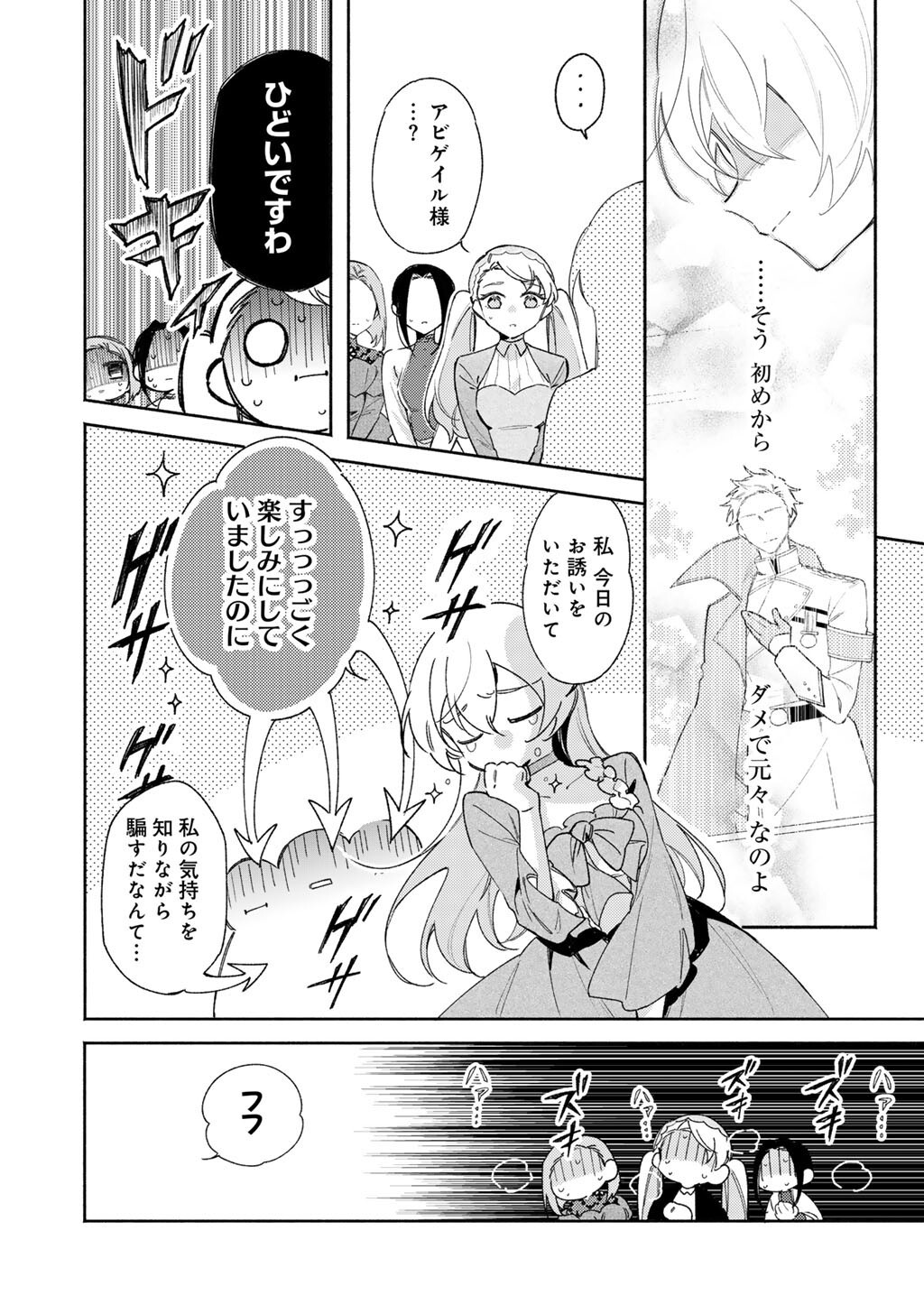 Akuyaku Reijou wa Oji-sama ni Muchuudesu - Chapter 26.2 - Page 2