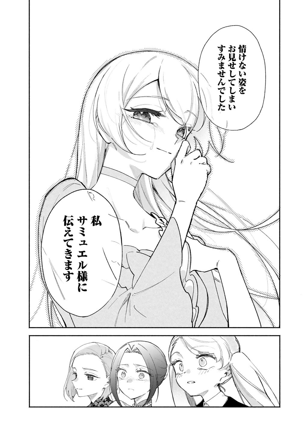 Akuyaku Reijou wa Oji-sama ni Muchuudesu - Chapter 26.2 - Page 3