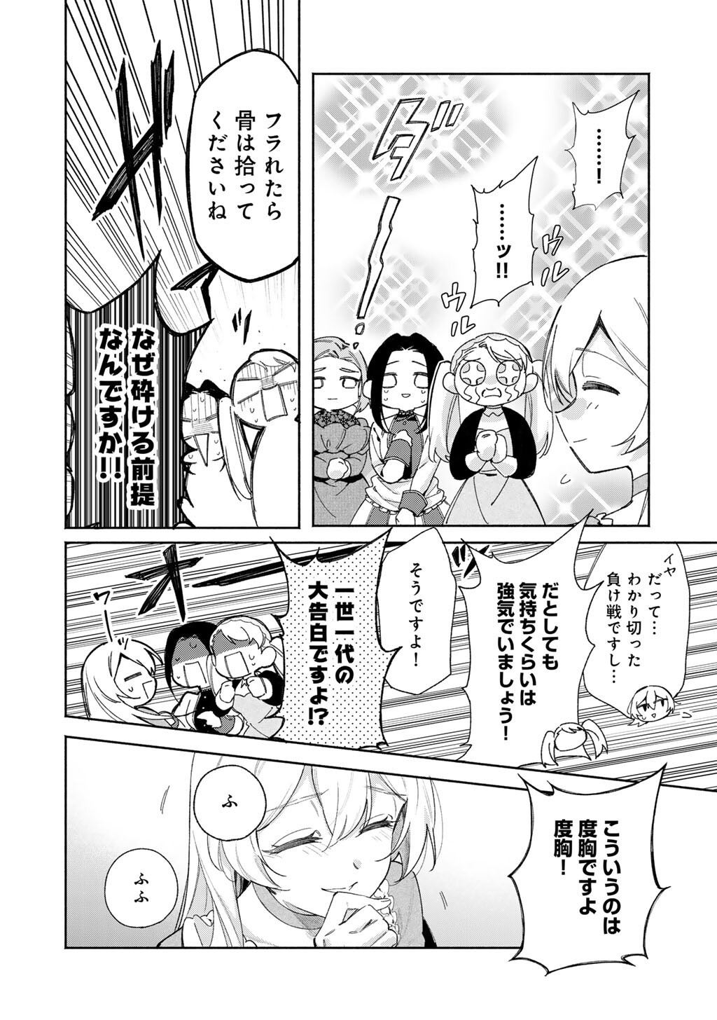 Akuyaku Reijou wa Oji-sama ni Muchuudesu - Chapter 26.2 - Page 4