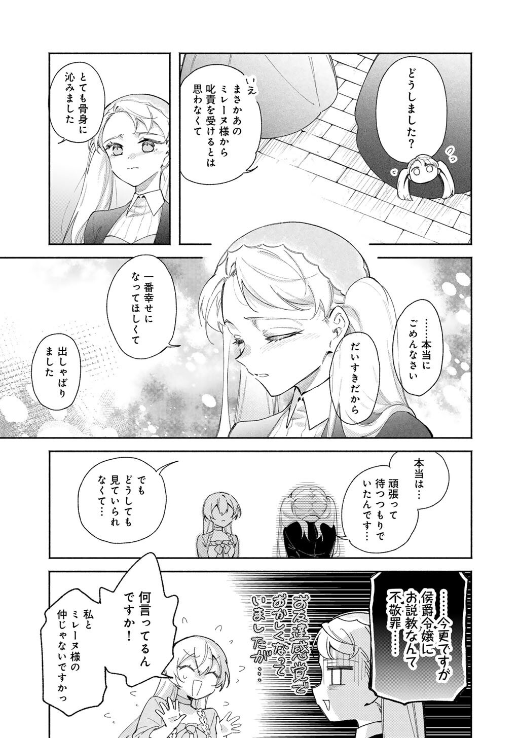 Akuyaku Reijou wa Oji-sama ni Muchuudesu - Chapter 26.2 - Page 5