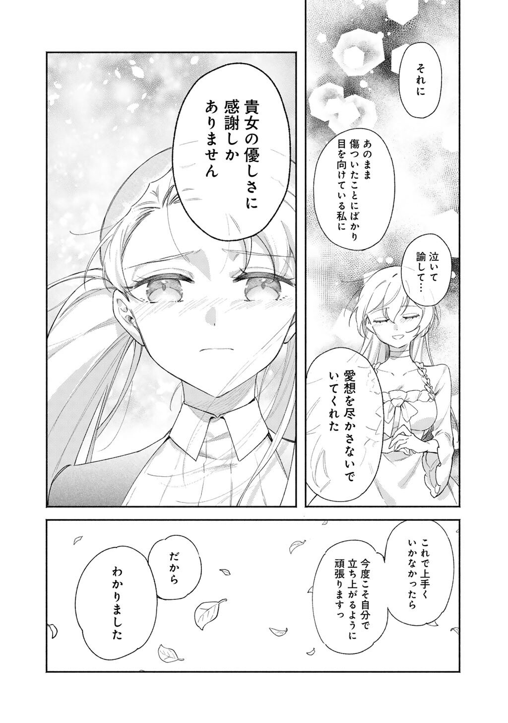 Akuyaku Reijou wa Oji-sama ni Muchuudesu - Chapter 26.2 - Page 6