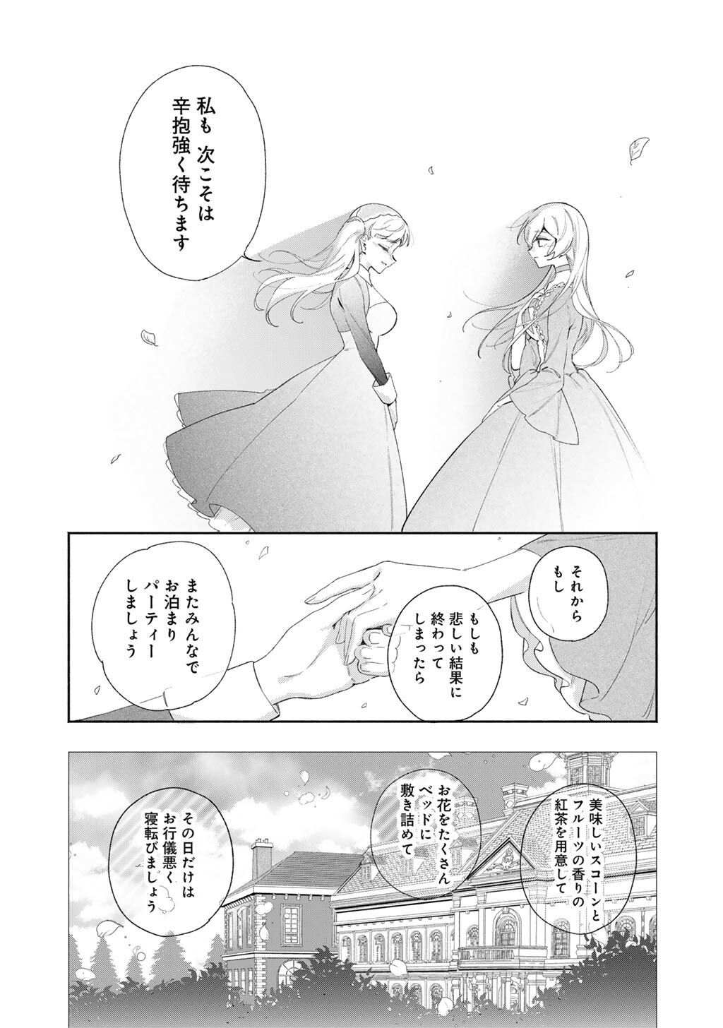 Akuyaku Reijou wa Oji-sama ni Muchuudesu - Chapter 26.2 - Page 7