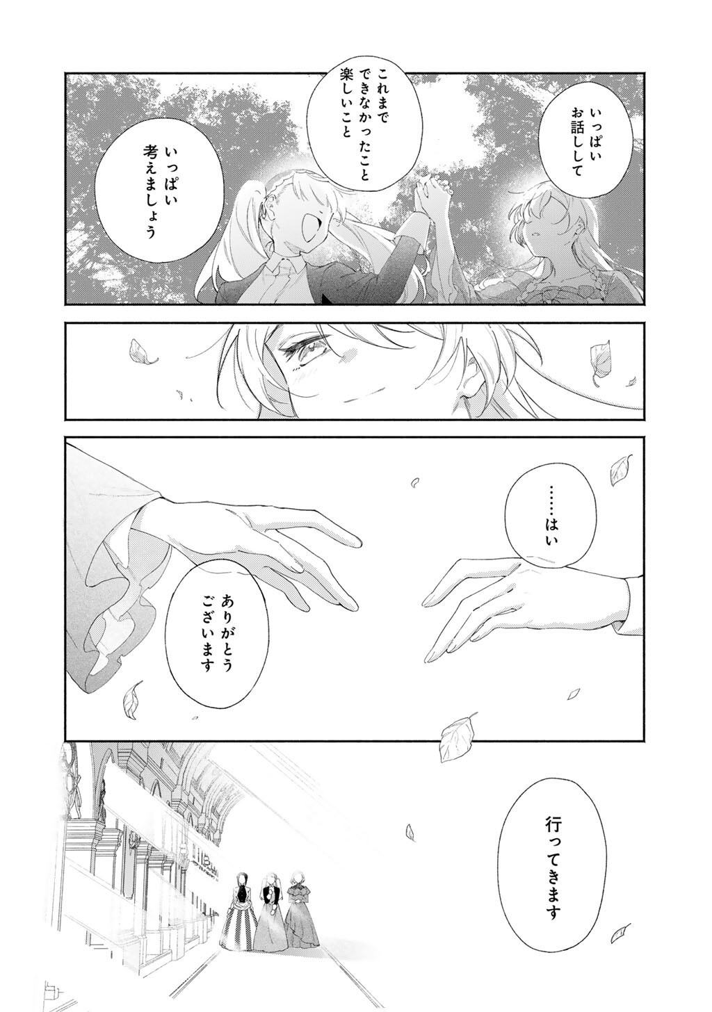 Akuyaku Reijou wa Oji-sama ni Muchuudesu - Chapter 26.2 - Page 8