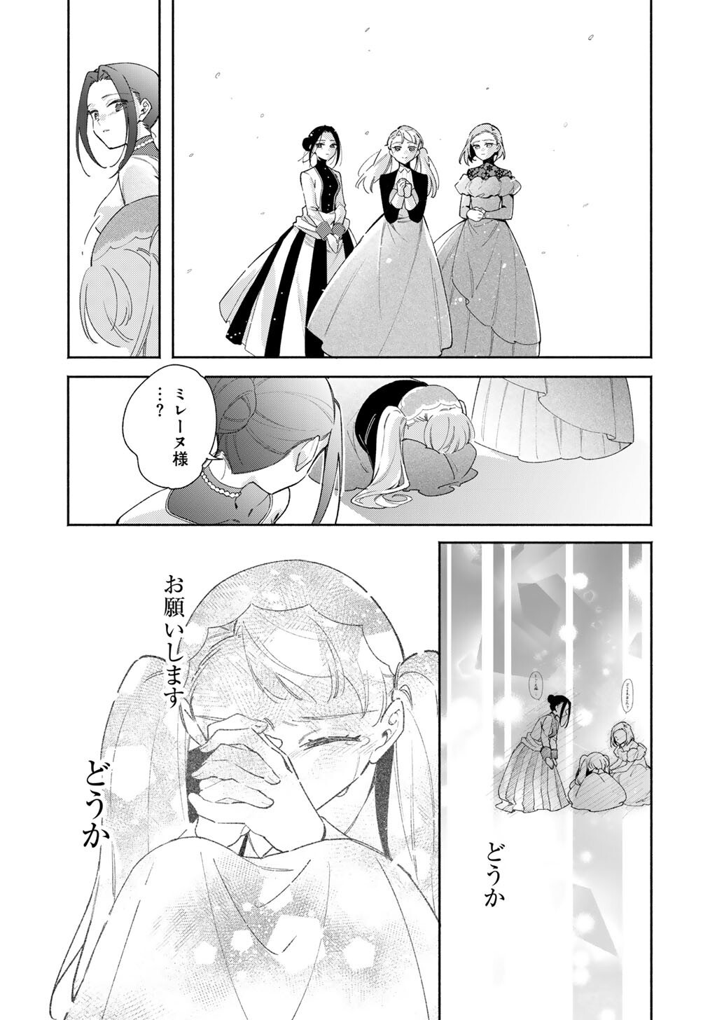 Akuyaku Reijou wa Oji-sama ni Muchuudesu - Chapter 26.2 - Page 9