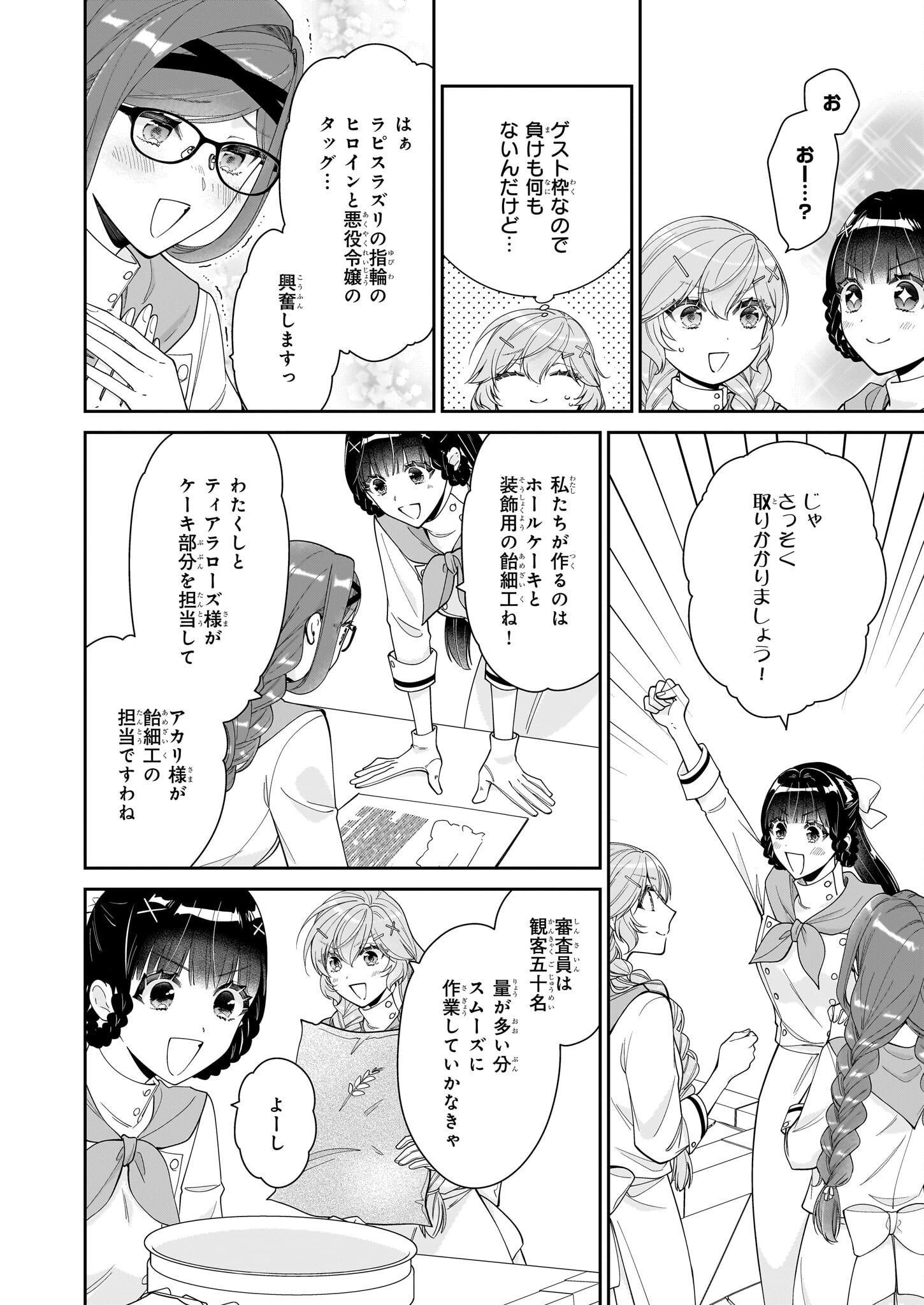 Akuyaku Reijou wa Ringoku no Outaishi ni Dekiai sareru - Chapter 59 - Page 10