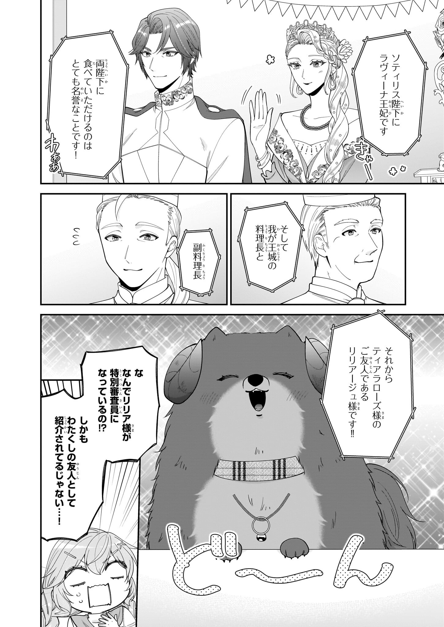 Akuyaku Reijou wa Ringoku no Outaishi ni Dekiai sareru - Chapter 59 - Page 12