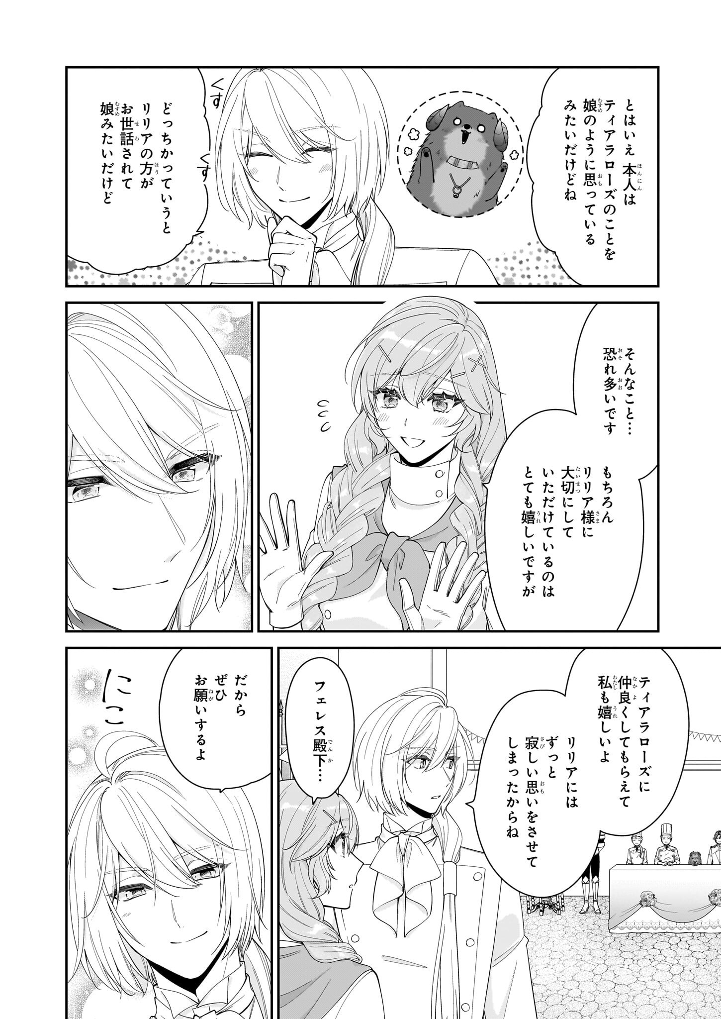 Akuyaku Reijou wa Ringoku no Outaishi ni Dekiai sareru - Chapter 59 - Page 14