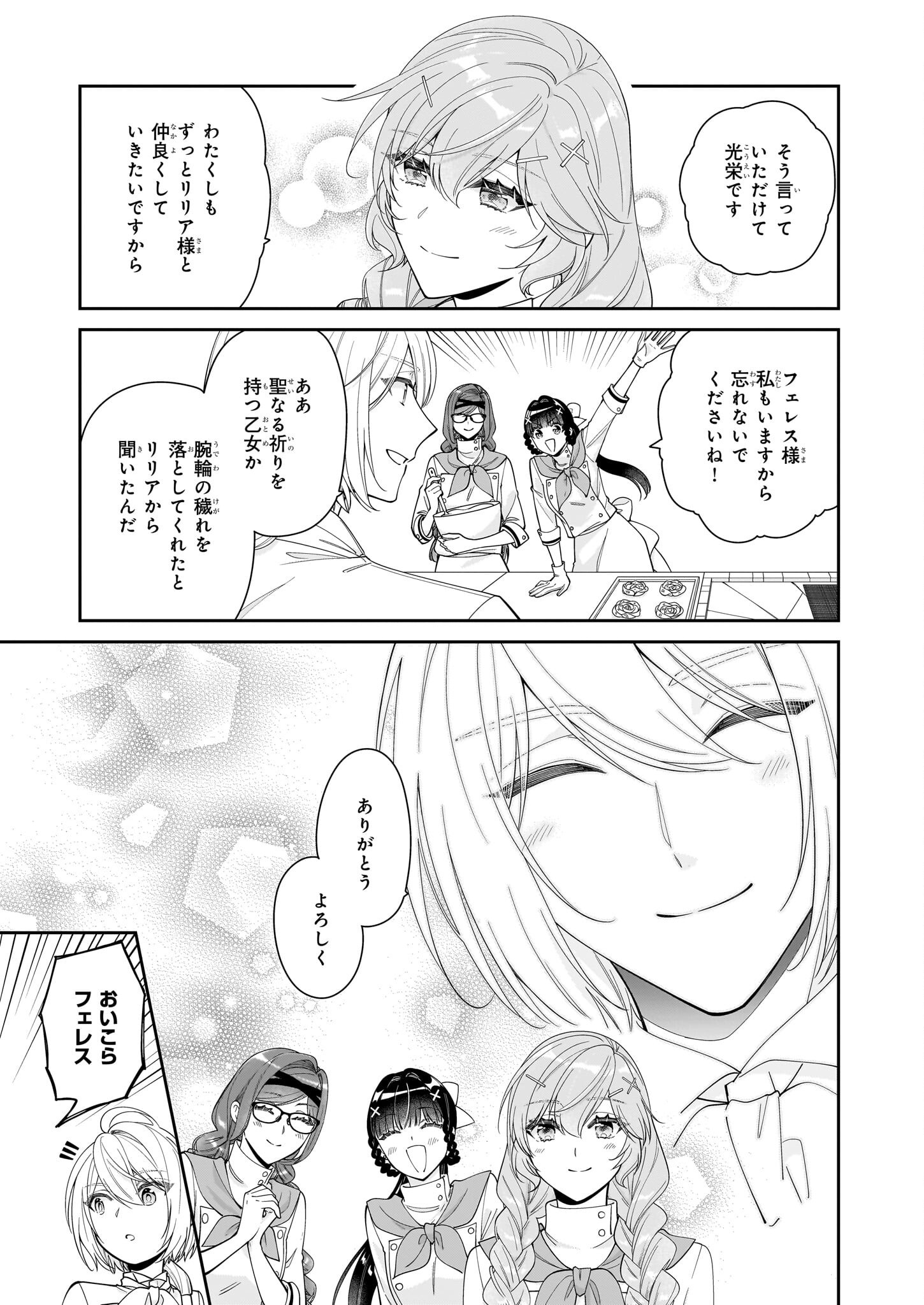 Akuyaku Reijou wa Ringoku no Outaishi ni Dekiai sareru - Chapter 59 - Page 15