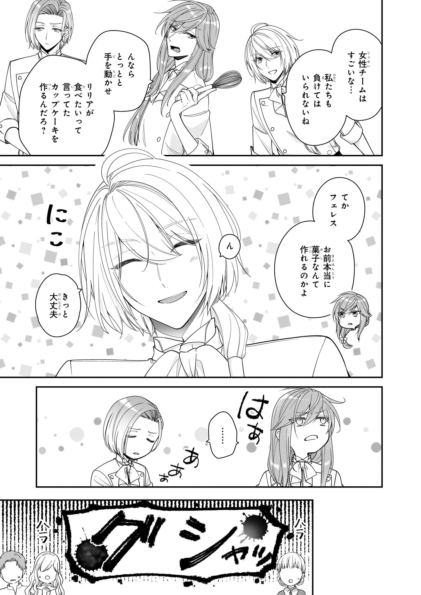 Akuyaku Reijou wa Ringoku no Outaishi ni Dekiai sareru - Chapter 59 - Page 17