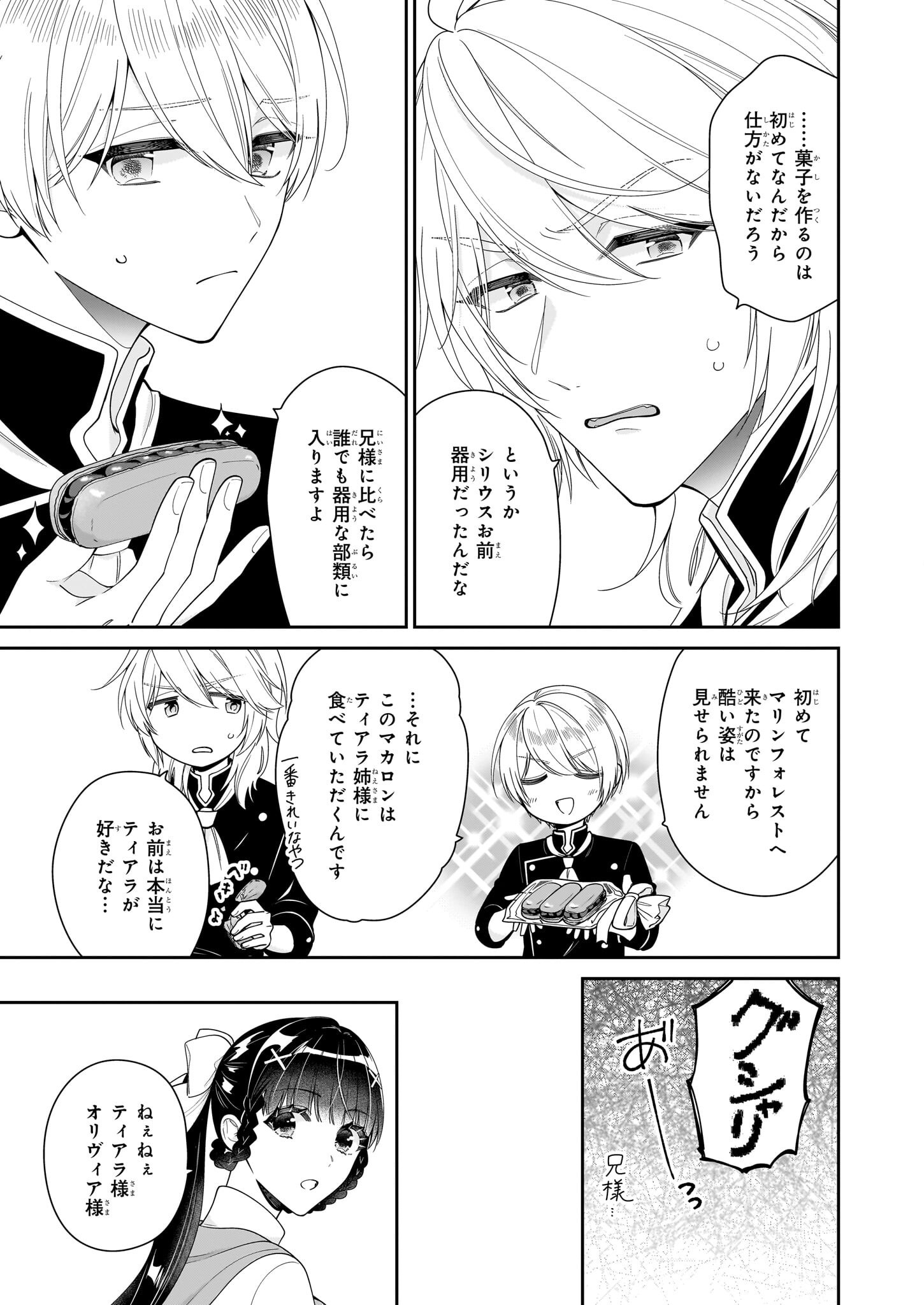 Akuyaku Reijou wa Ringoku no Outaishi ni Dekiai sareru - Chapter 59 - Page 19