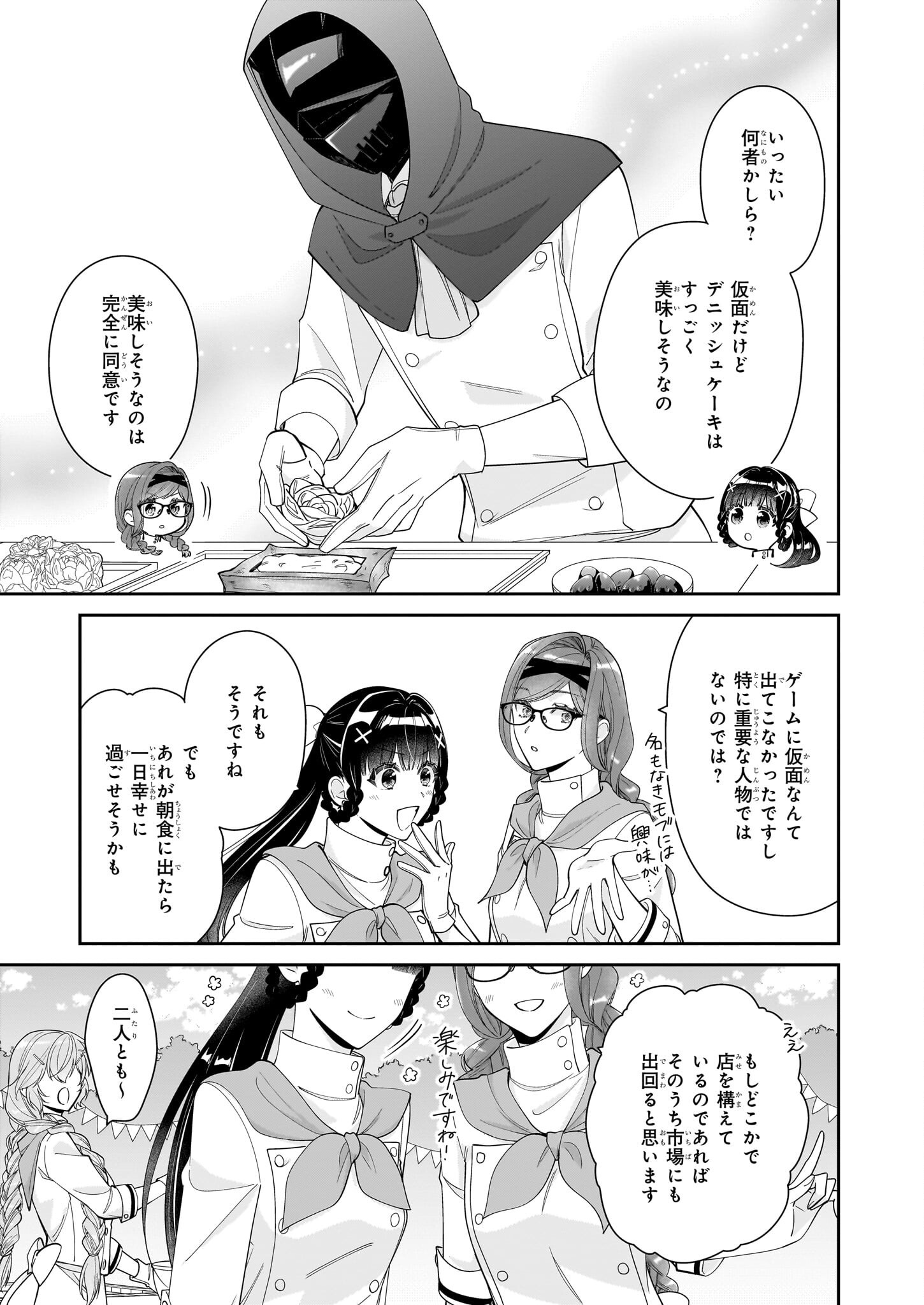 Akuyaku Reijou wa Ringoku no Outaishi ni Dekiai sareru - Chapter 59 - Page 21