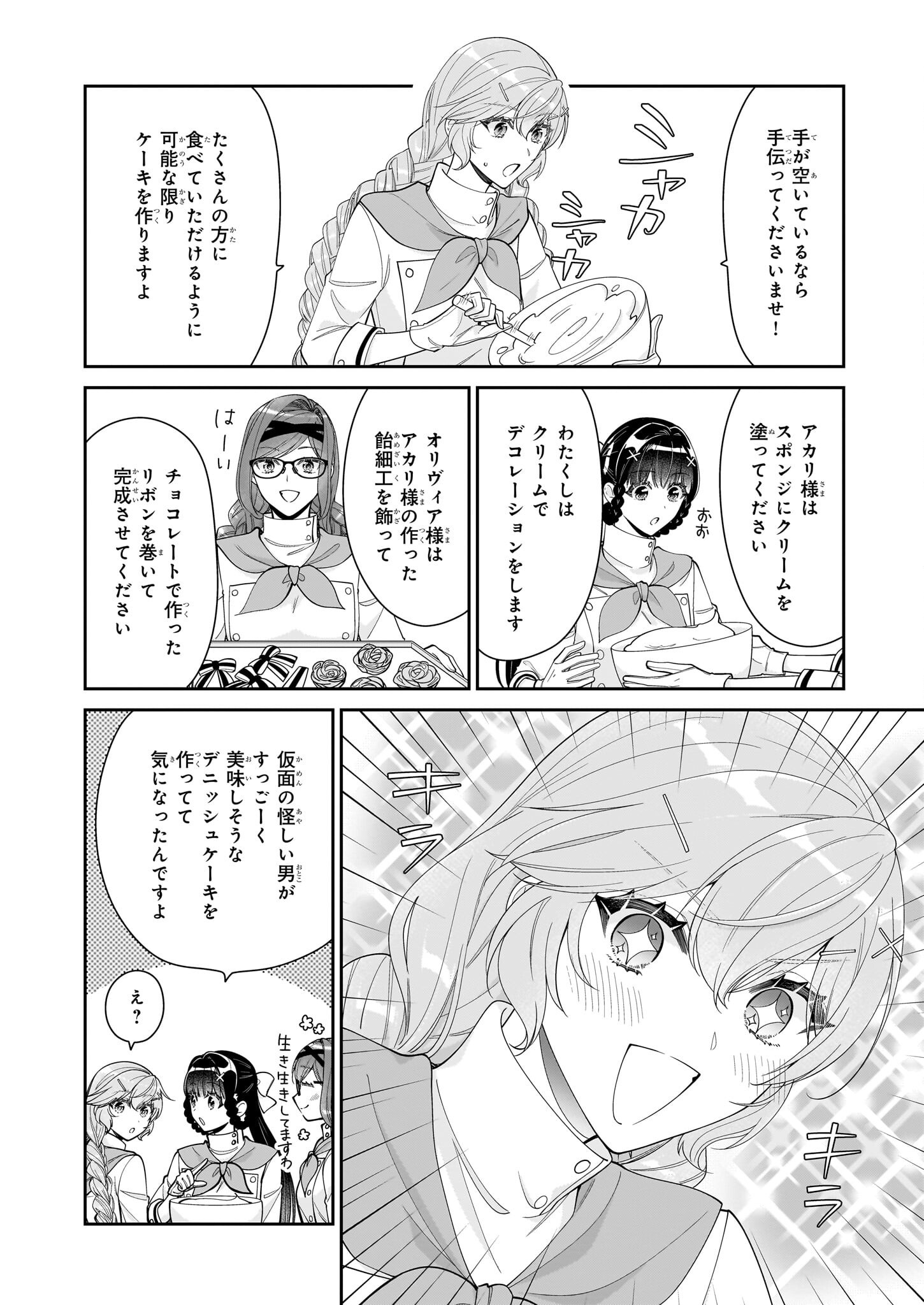 Akuyaku Reijou wa Ringoku no Outaishi ni Dekiai sareru - Chapter 59 - Page 22