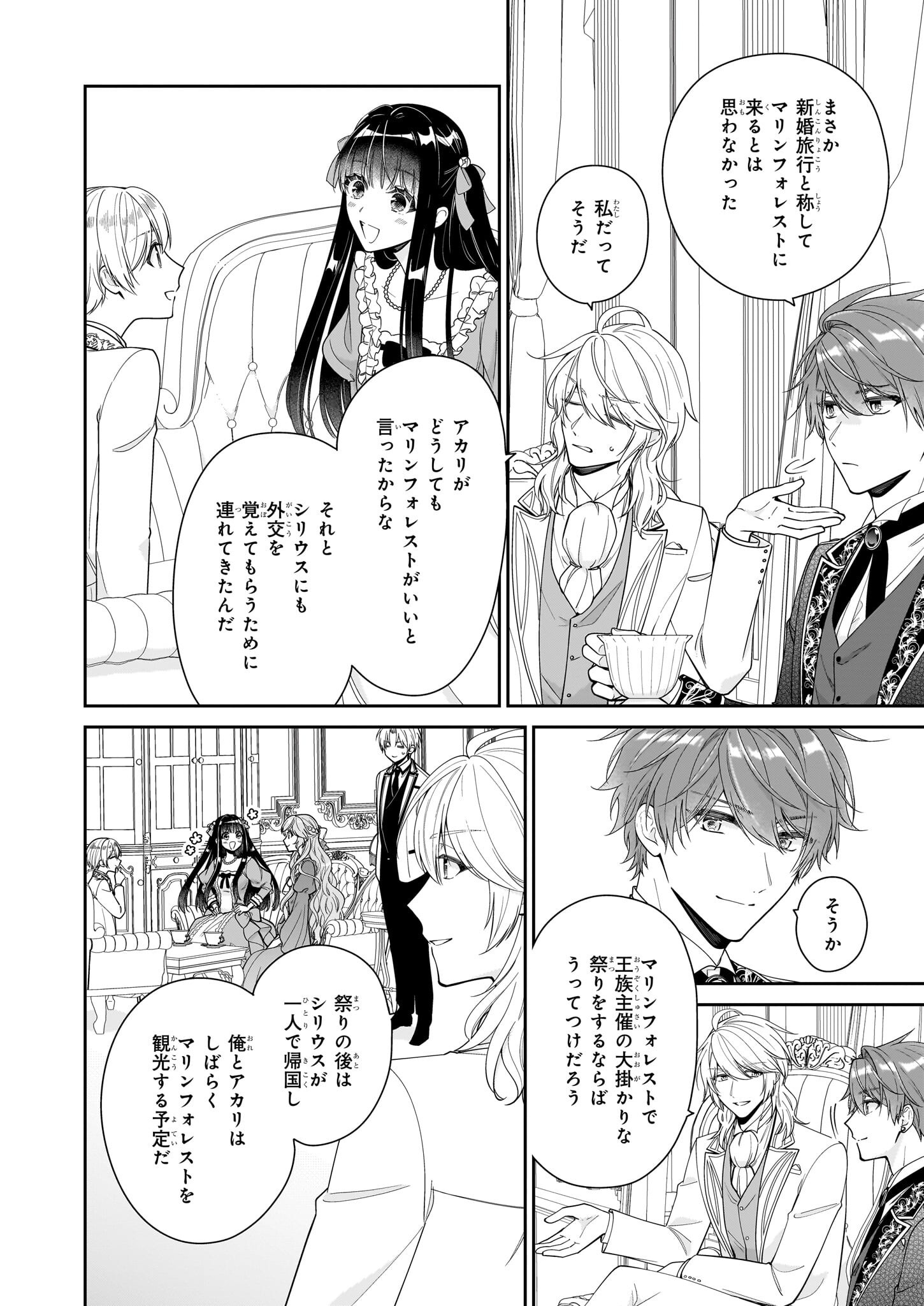 Akuyaku Reijou wa Ringoku no Outaishi ni Dekiai sareru - Chapter 59 - Page 4