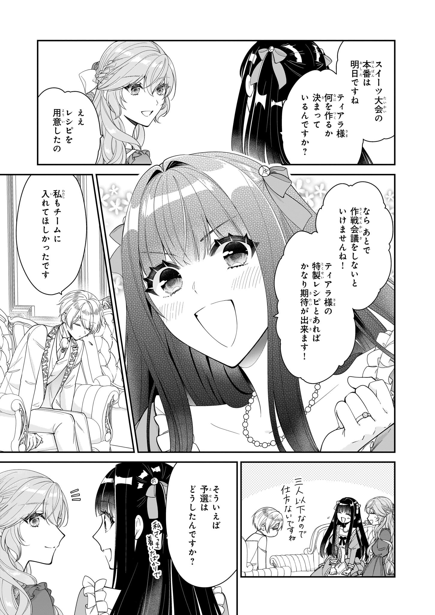 Akuyaku Reijou wa Ringoku no Outaishi ni Dekiai sareru - Chapter 59 - Page 5