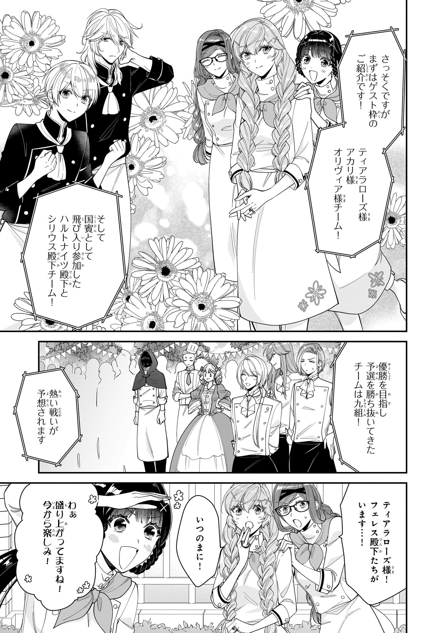 Akuyaku Reijou wa Ringoku no Outaishi ni Dekiai sareru - Chapter 59 - Page 7