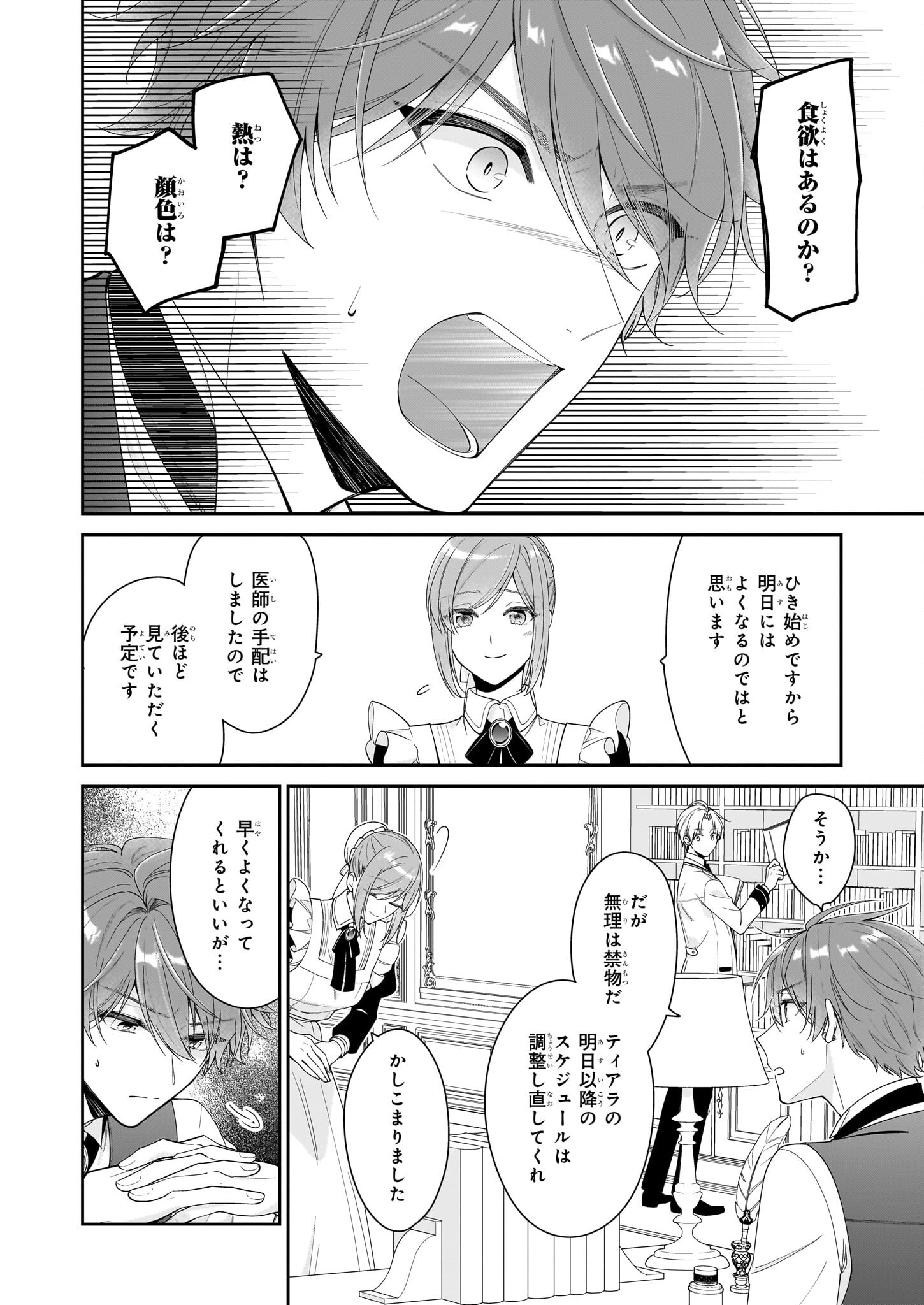 Akuyaku Reijou wa Ringoku no Outaishi ni Dekiai sareru - Chapter 61 - Page 10