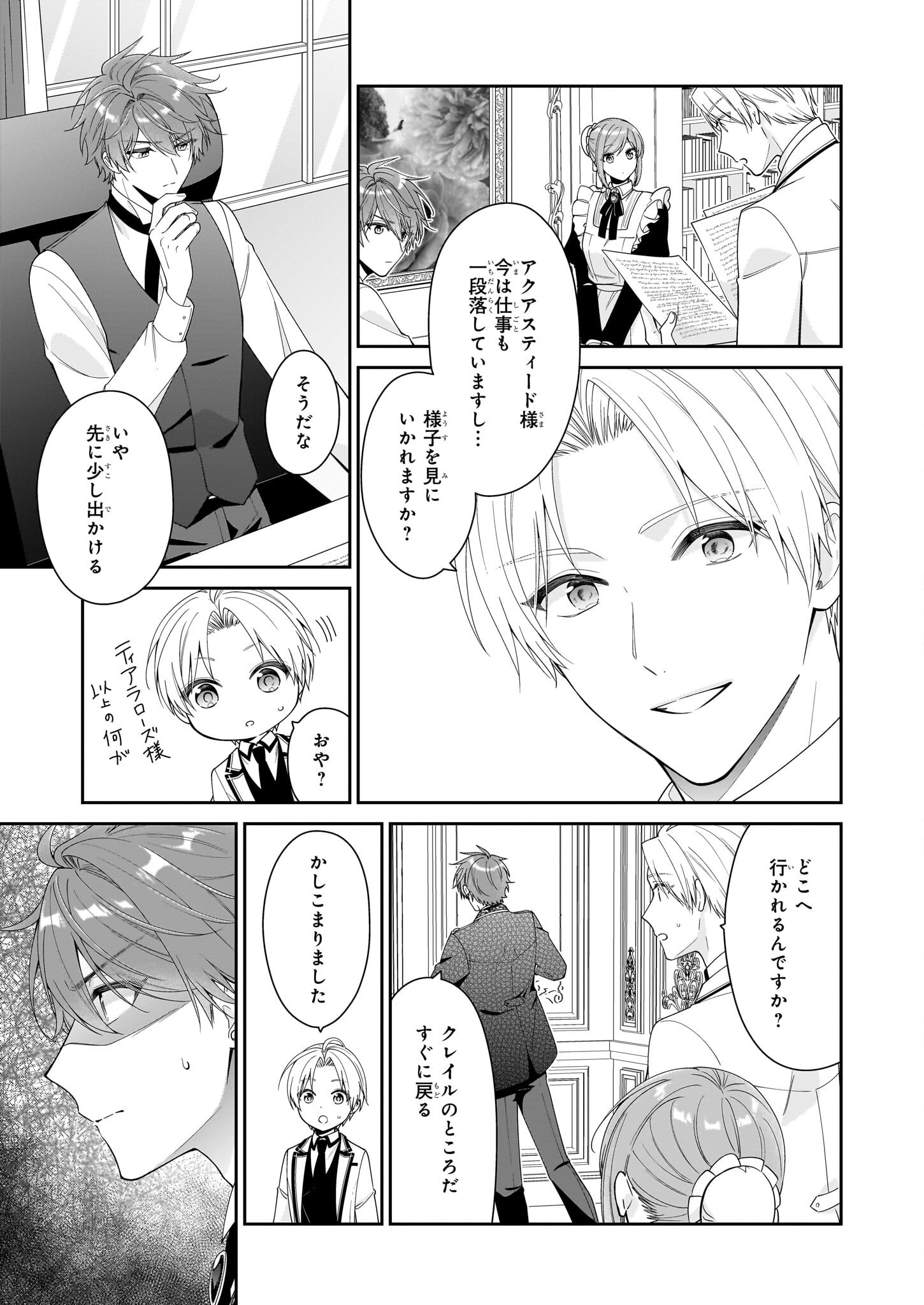 Akuyaku Reijou wa Ringoku no Outaishi ni Dekiai sareru - Chapter 61 - Page 11