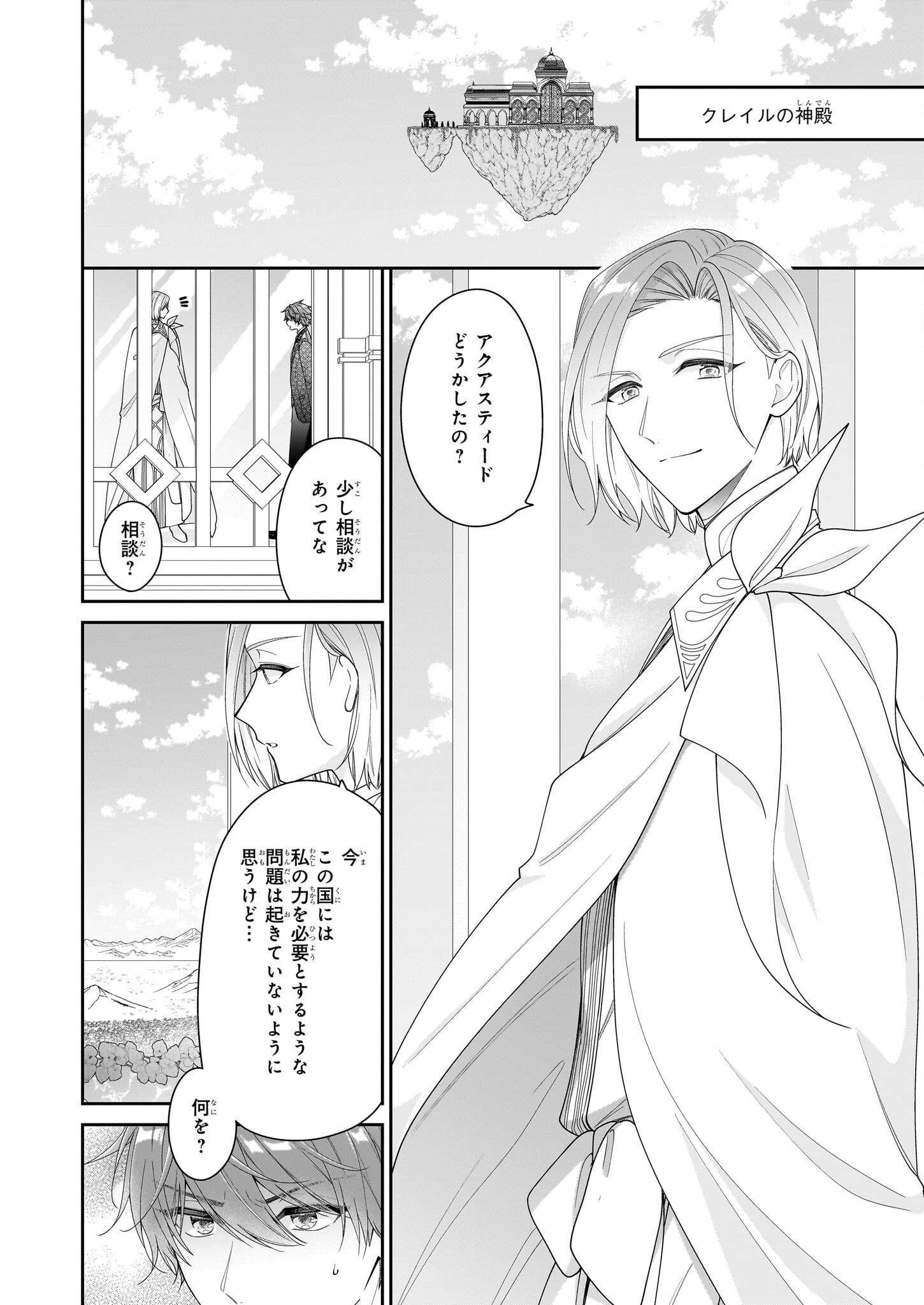 Akuyaku Reijou wa Ringoku no Outaishi ni Dekiai sareru - Chapter 61 - Page 12