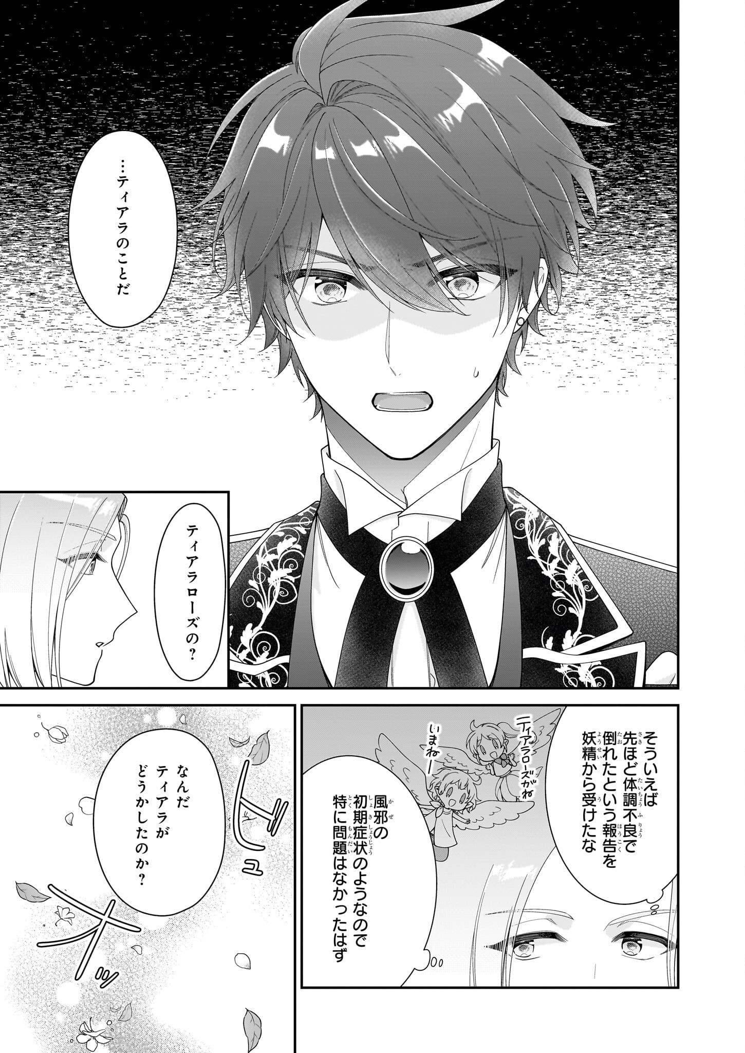 Akuyaku Reijou wa Ringoku no Outaishi ni Dekiai sareru - Chapter 61 - Page 13