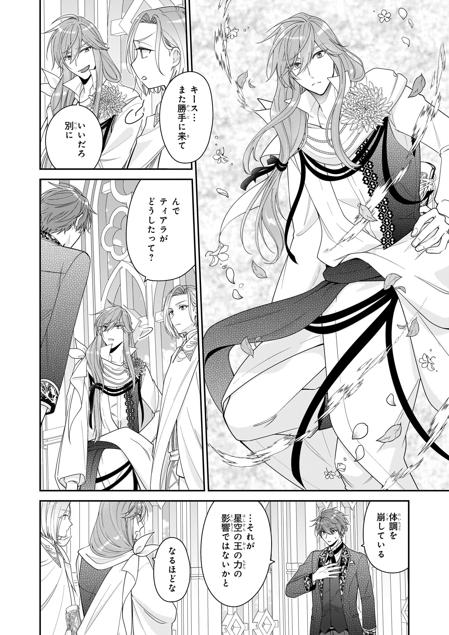 Akuyaku Reijou wa Ringoku no Outaishi ni Dekiai sareru - Chapter 61 - Page 14