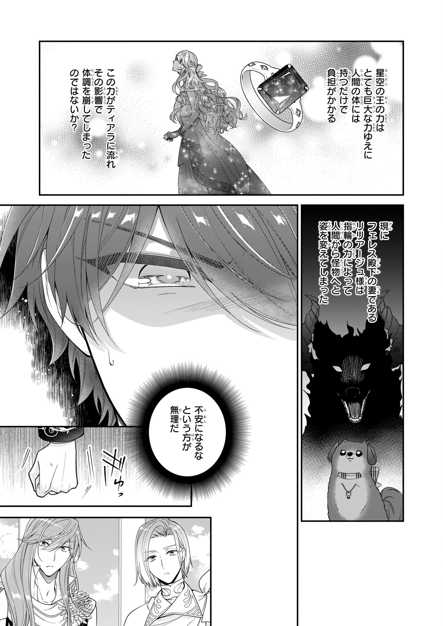 Akuyaku Reijou wa Ringoku no Outaishi ni Dekiai sareru - Chapter 61 - Page 15