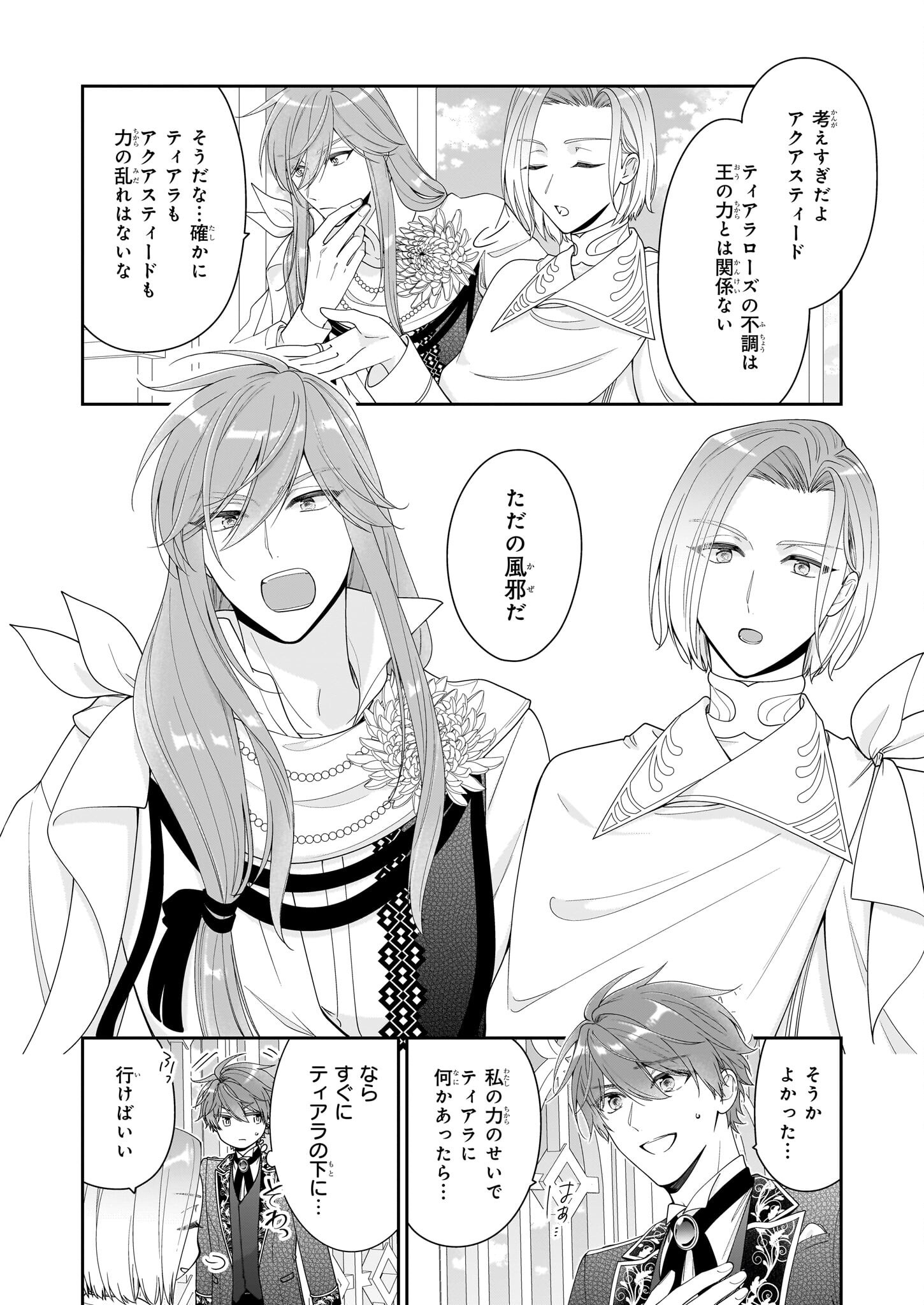 Akuyaku Reijou wa Ringoku no Outaishi ni Dekiai sareru - Chapter 61 - Page 16