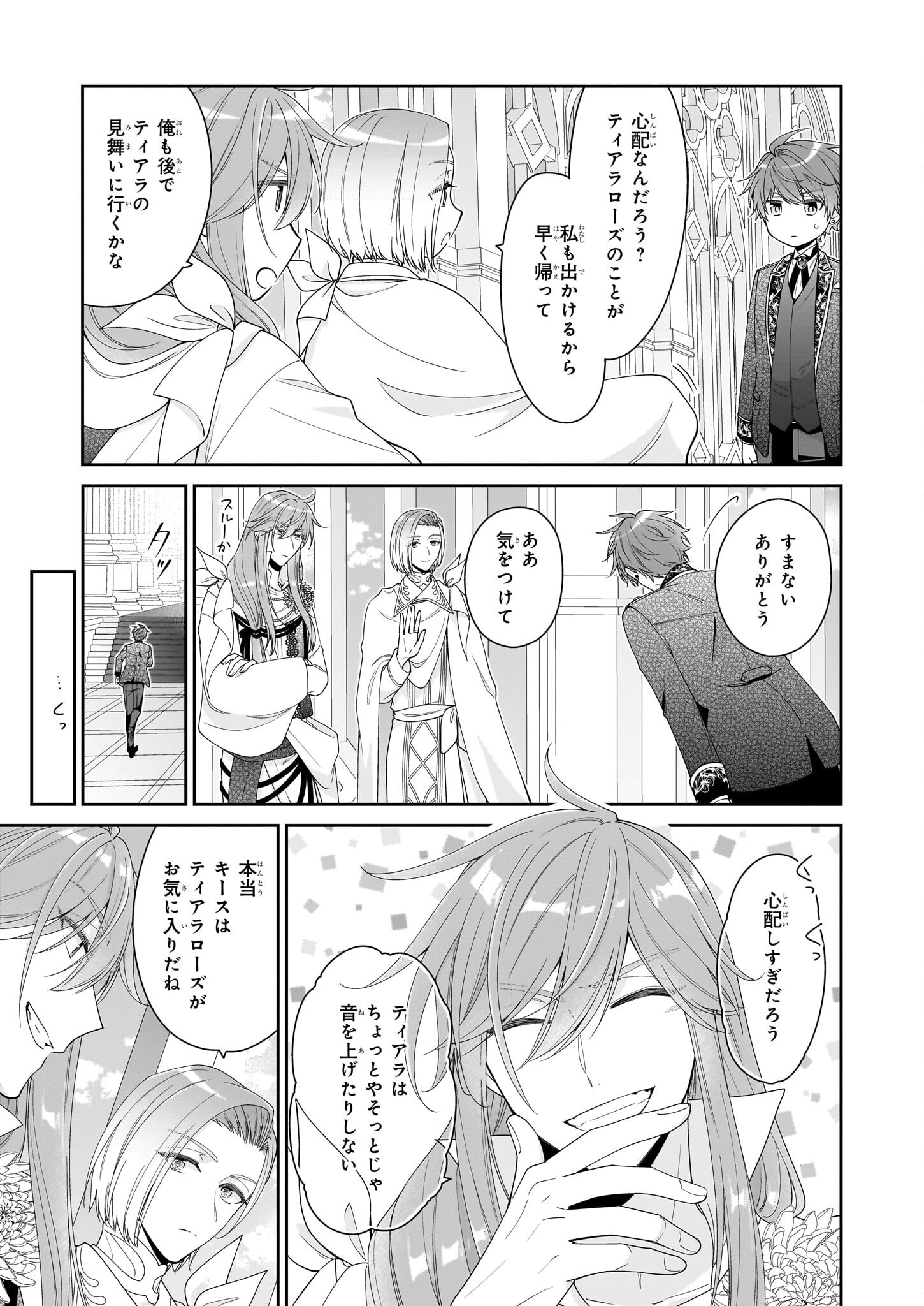 Akuyaku Reijou wa Ringoku no Outaishi ni Dekiai sareru - Chapter 61 - Page 17