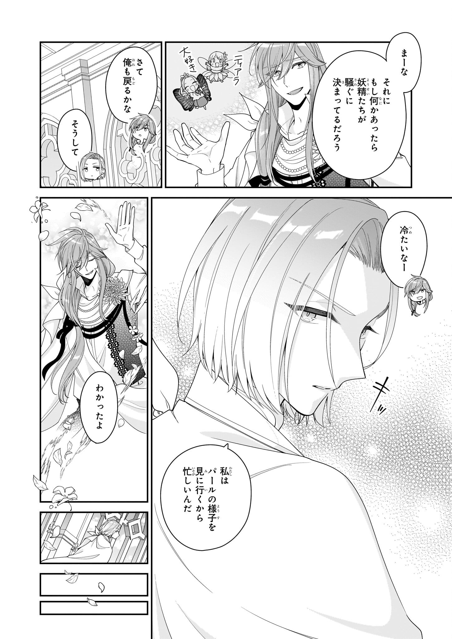 Akuyaku Reijou wa Ringoku no Outaishi ni Dekiai sareru - Chapter 61 - Page 18