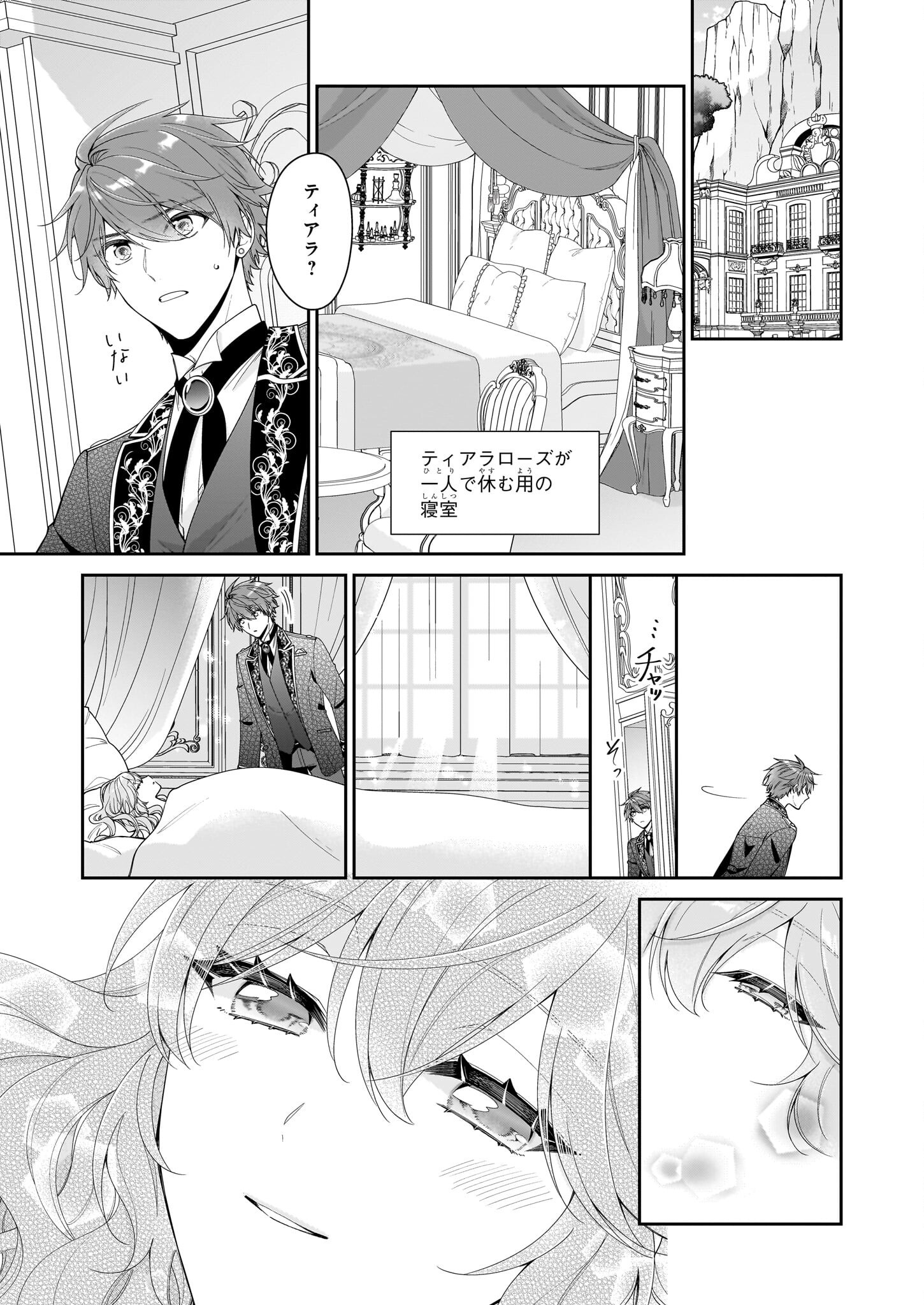 Akuyaku Reijou wa Ringoku no Outaishi ni Dekiai sareru - Chapter 61 - Page 19