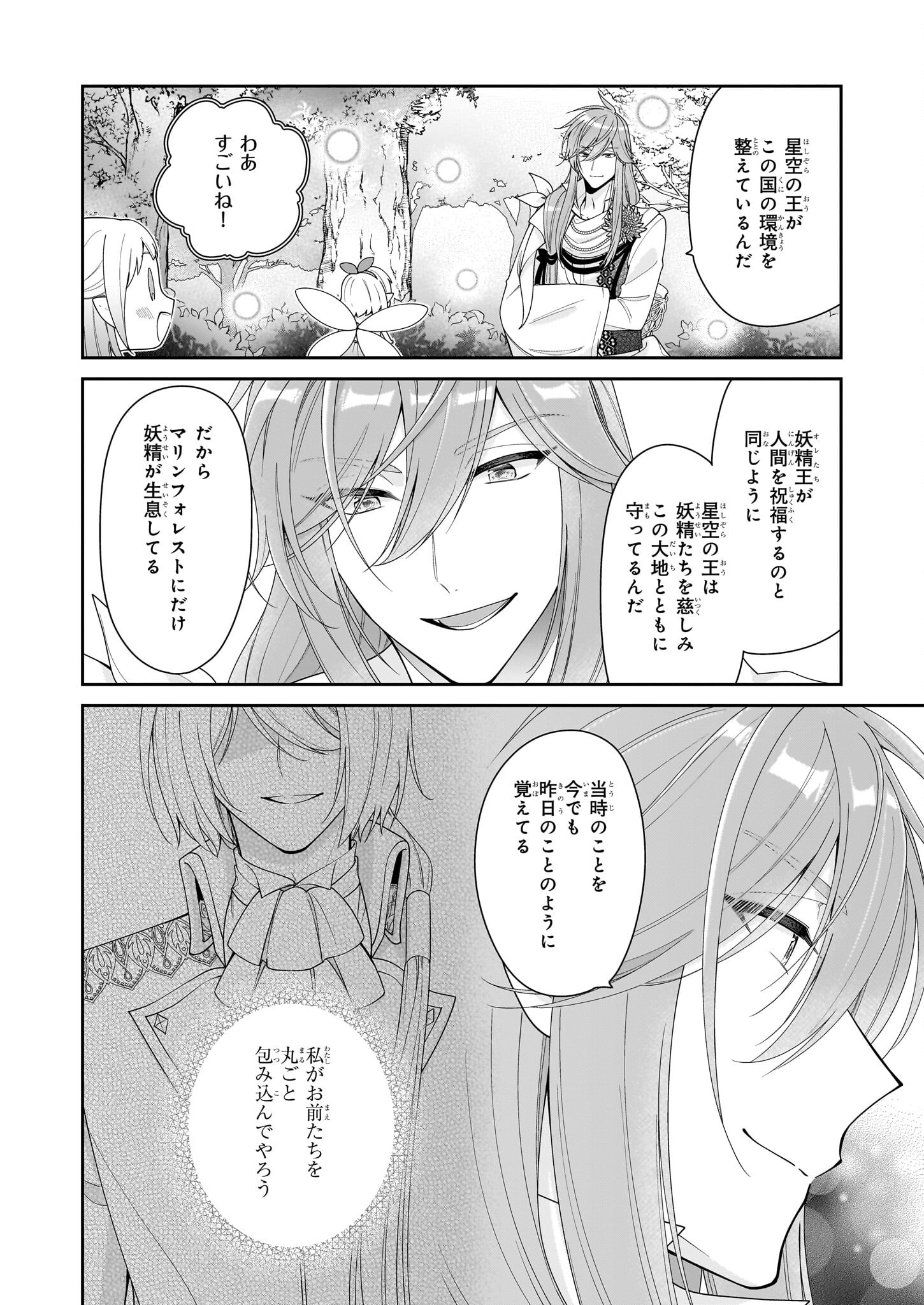 Akuyaku Reijou wa Ringoku no Outaishi ni Dekiai sareru - Chapter 61 - Page 2