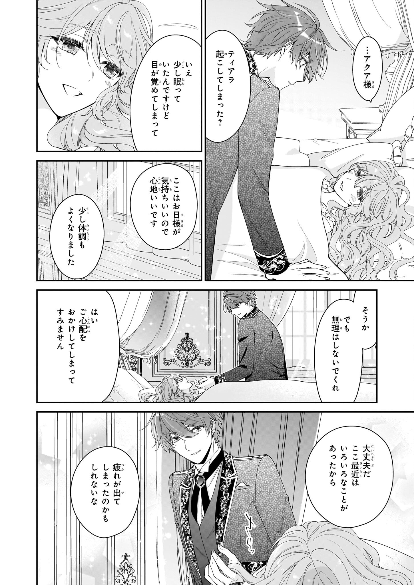 Akuyaku Reijou wa Ringoku no Outaishi ni Dekiai sareru - Chapter 61 - Page 20