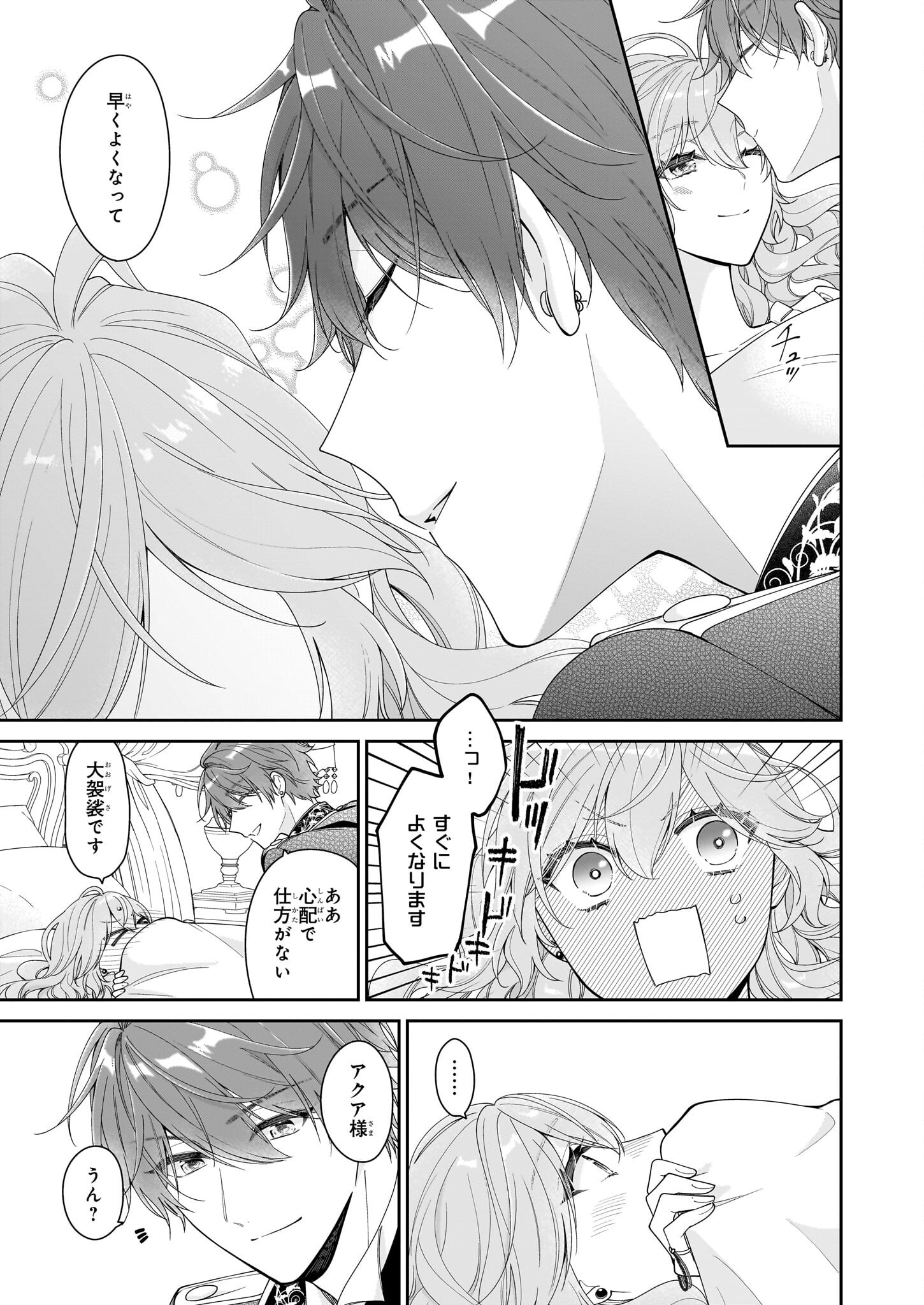 Akuyaku Reijou wa Ringoku no Outaishi ni Dekiai sareru - Chapter 61 - Page 21