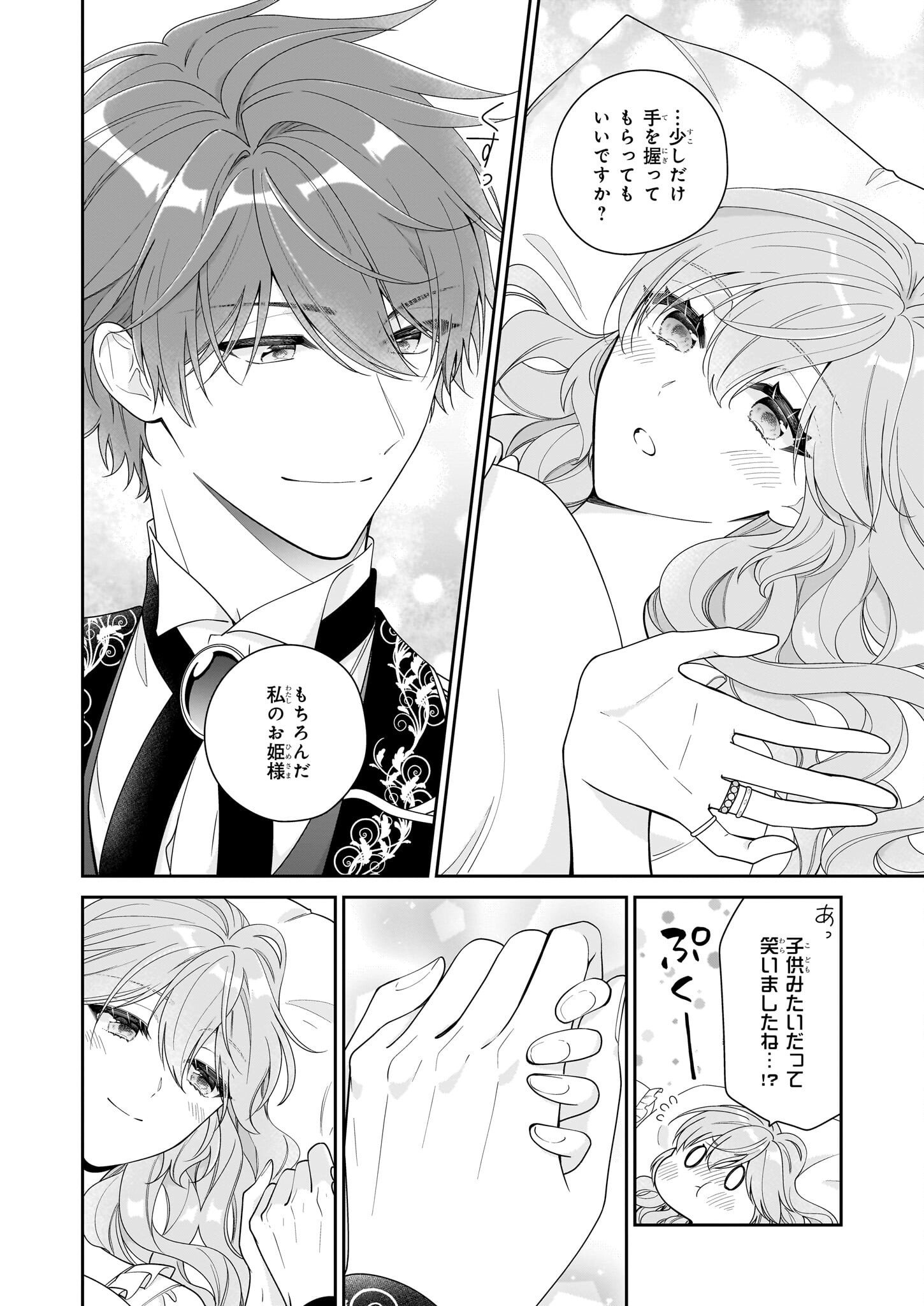 Akuyaku Reijou wa Ringoku no Outaishi ni Dekiai sareru - Chapter 61 - Page 22