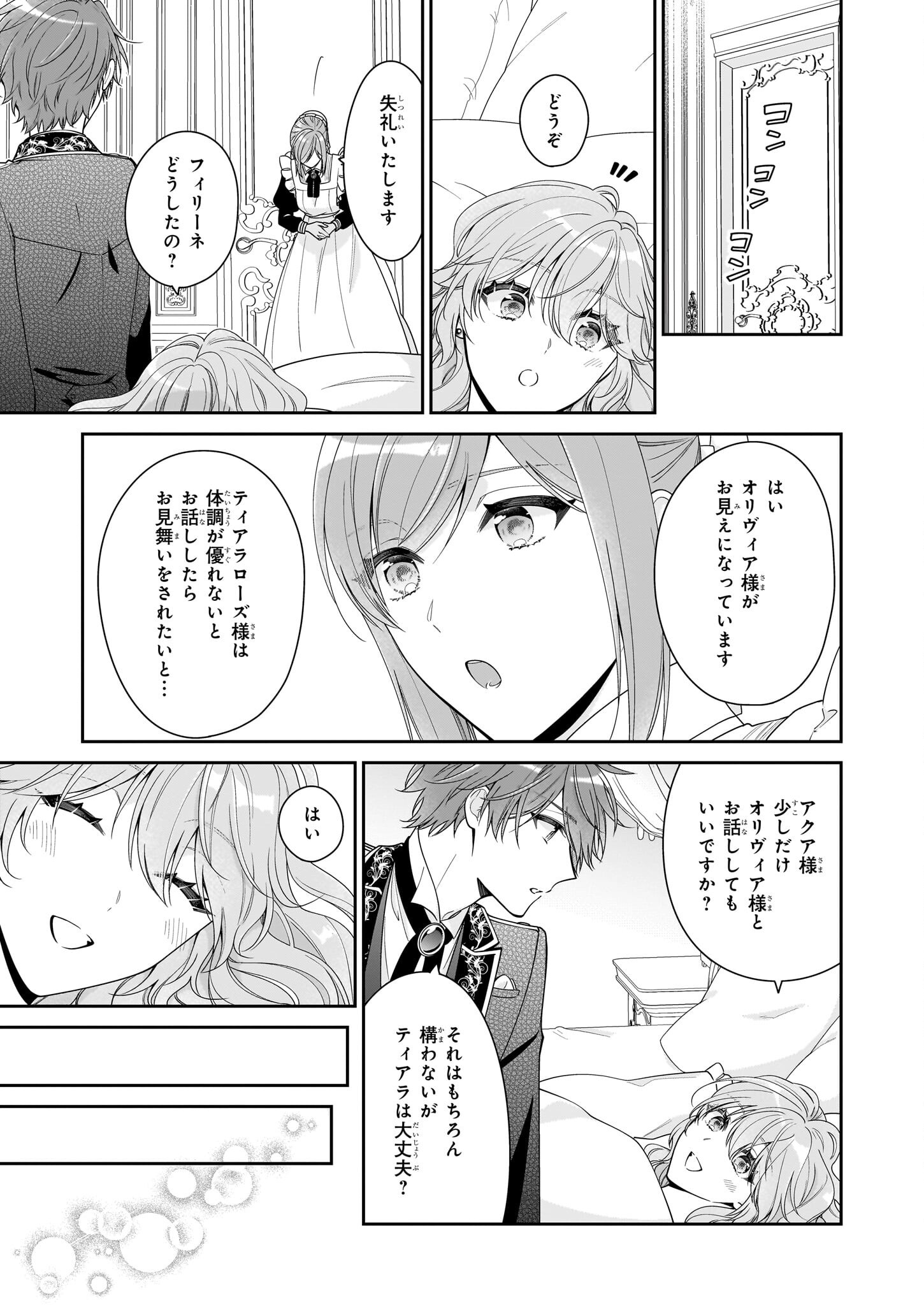 Akuyaku Reijou wa Ringoku no Outaishi ni Dekiai sareru - Chapter 61 - Page 23