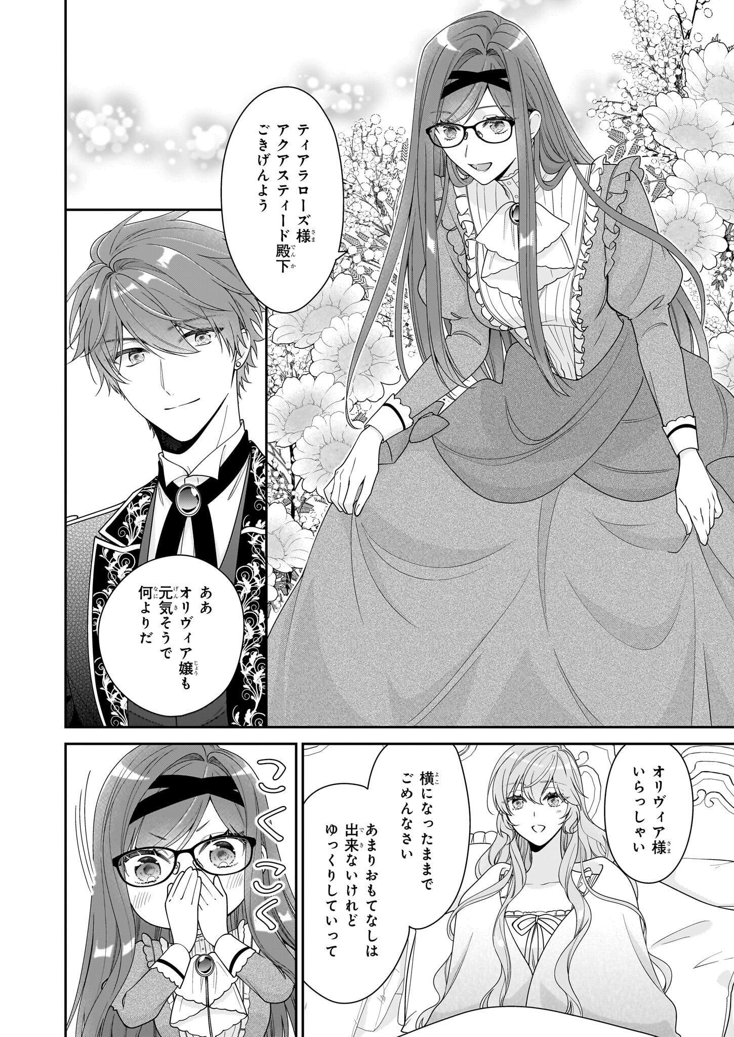 Akuyaku Reijou wa Ringoku no Outaishi ni Dekiai sareru - Chapter 61 - Page 24