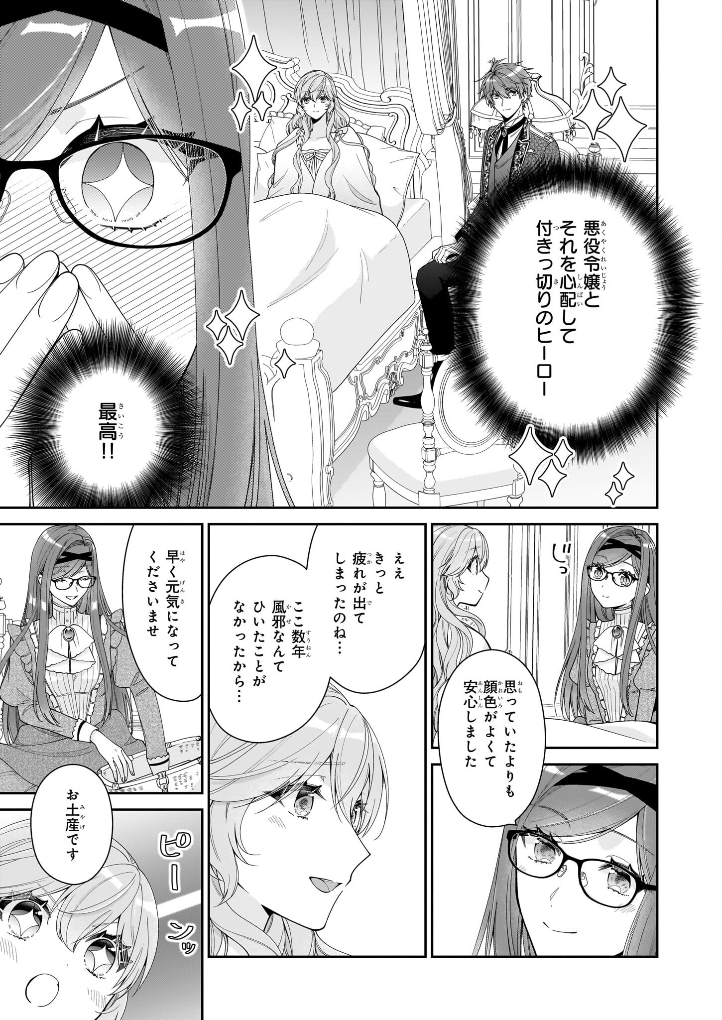 Akuyaku Reijou wa Ringoku no Outaishi ni Dekiai sareru - Chapter 61 - Page 25