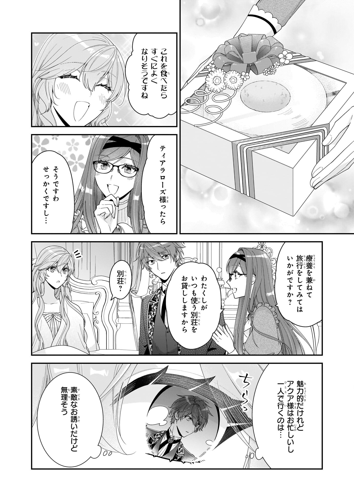 Akuyaku Reijou wa Ringoku no Outaishi ni Dekiai sareru - Chapter 61 - Page 26