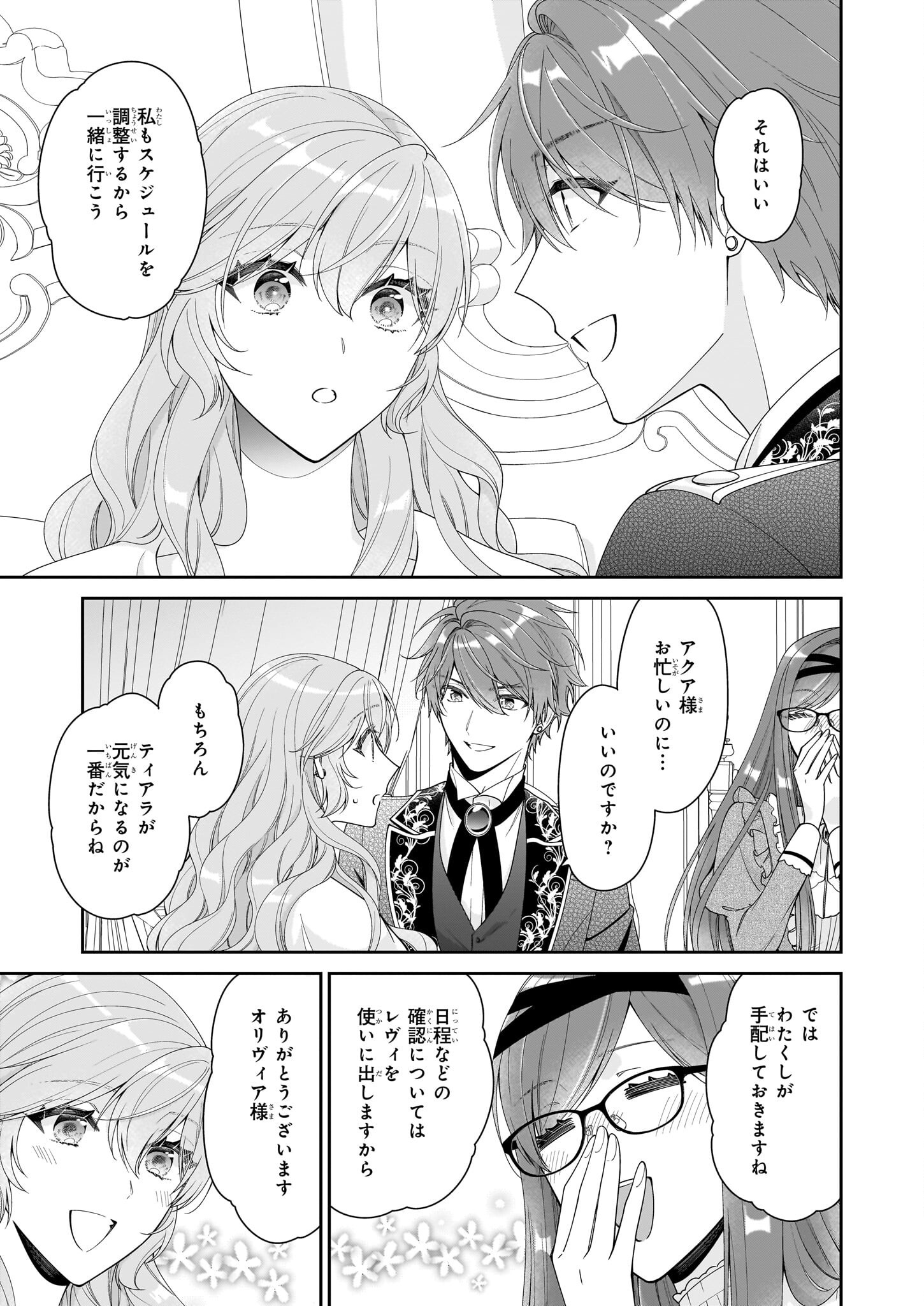 Akuyaku Reijou wa Ringoku no Outaishi ni Dekiai sareru - Chapter 61 - Page 27