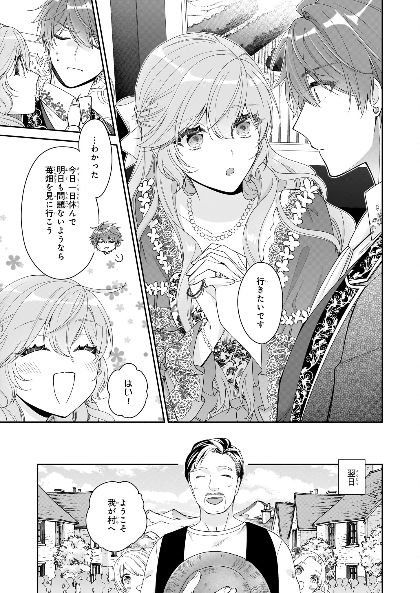 Akuyaku Reijou wa Ringoku no Outaishi ni Dekiai sareru - Chapter 61 - Page 29