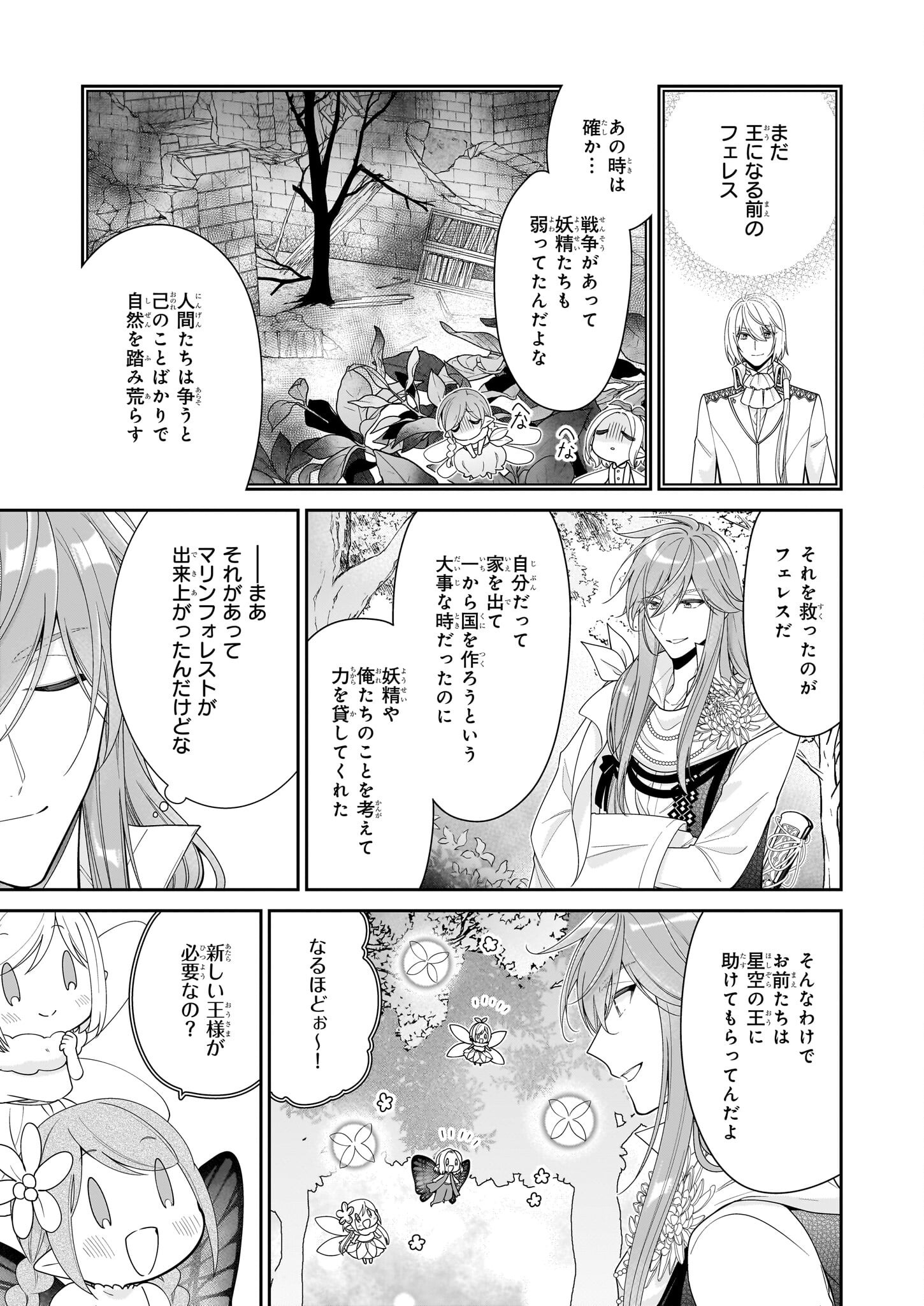 Akuyaku Reijou wa Ringoku no Outaishi ni Dekiai sareru - Chapter 61 - Page 3