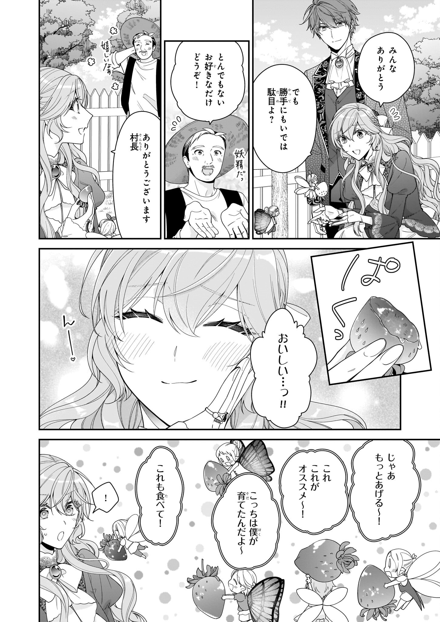 Akuyaku Reijou wa Ringoku no Outaishi ni Dekiai sareru - Chapter 61 - Page 32