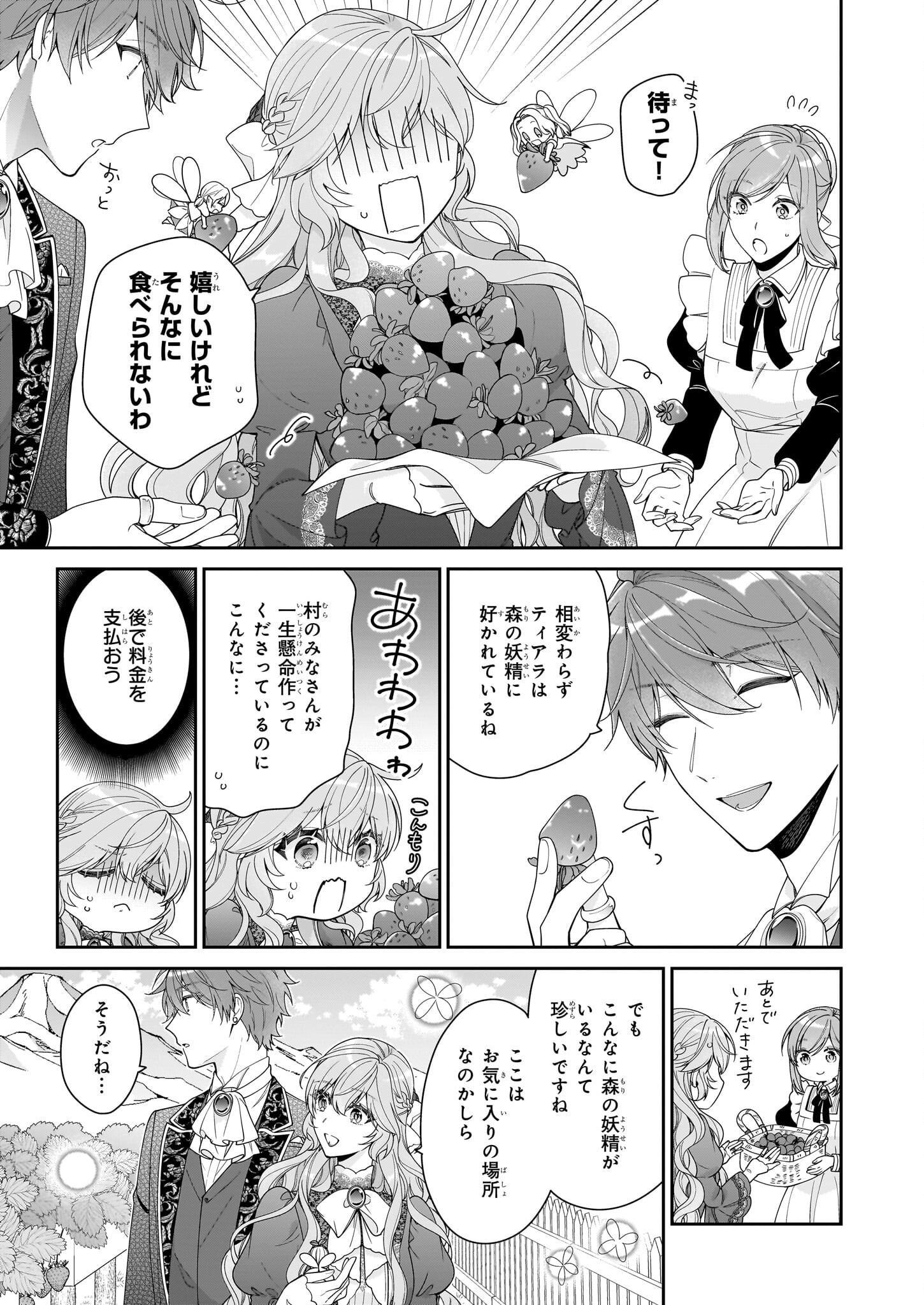 Akuyaku Reijou wa Ringoku no Outaishi ni Dekiai sareru - Chapter 61 - Page 33