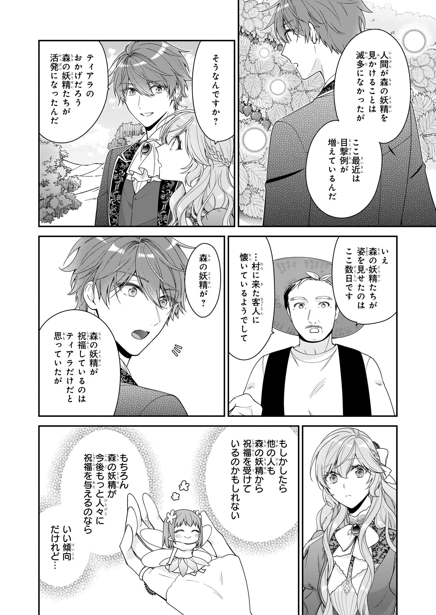 Akuyaku Reijou wa Ringoku no Outaishi ni Dekiai sareru - Chapter 61 - Page 34