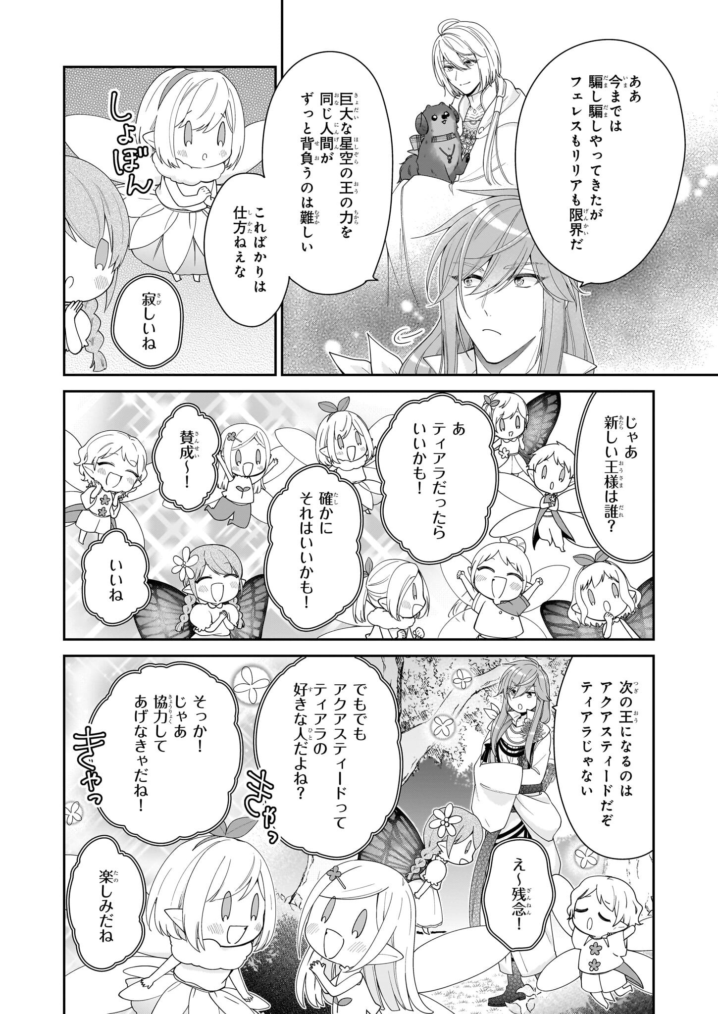 Akuyaku Reijou wa Ringoku no Outaishi ni Dekiai sareru - Chapter 61 - Page 4