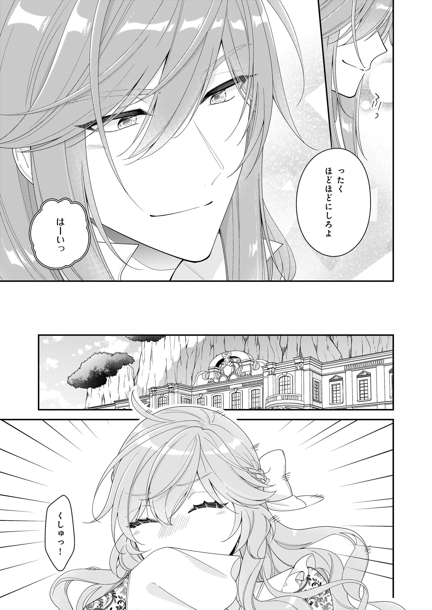 Akuyaku Reijou wa Ringoku no Outaishi ni Dekiai sareru - Chapter 61 - Page 5