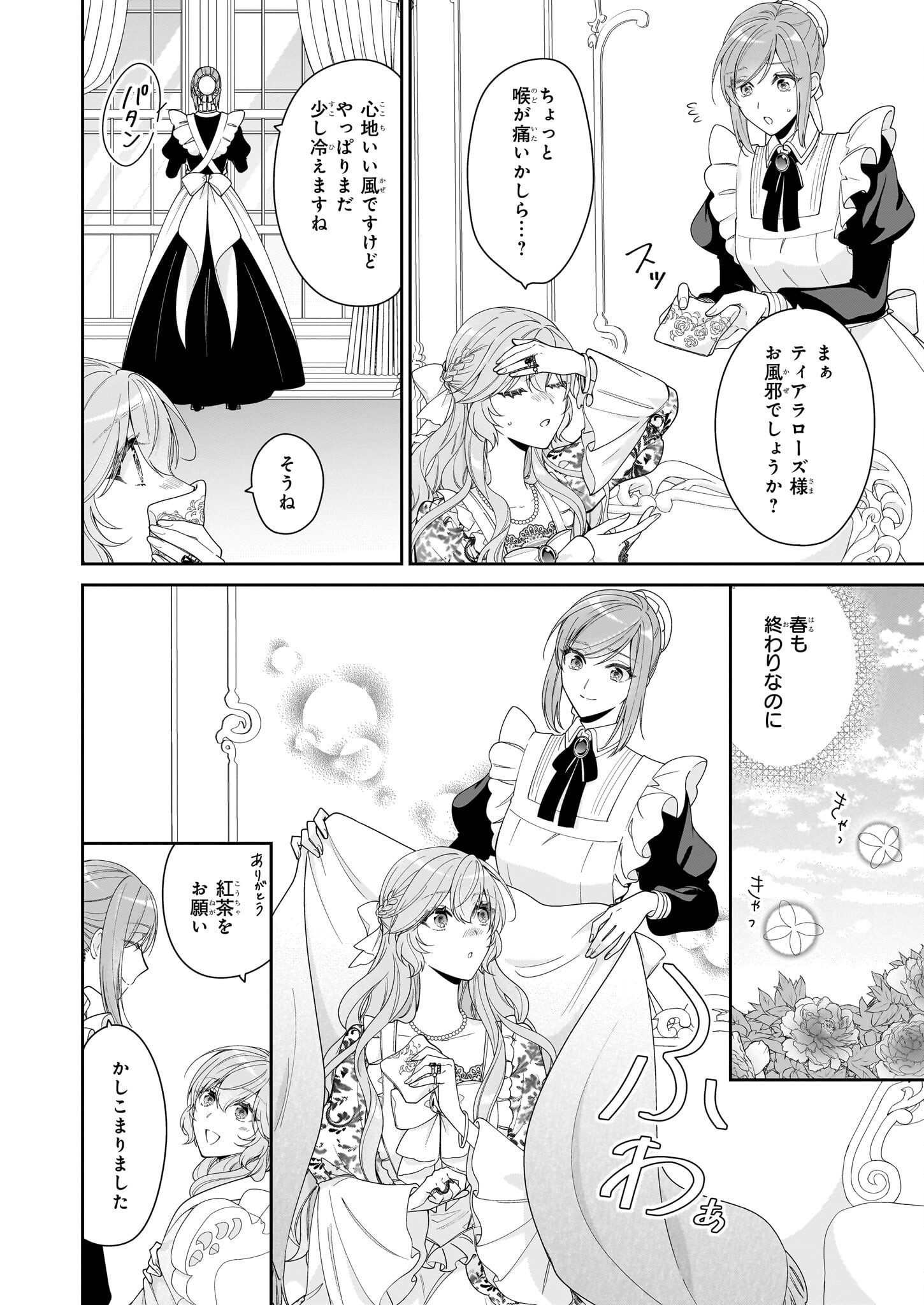 Akuyaku Reijou wa Ringoku no Outaishi ni Dekiai sareru - Chapter 61 - Page 6