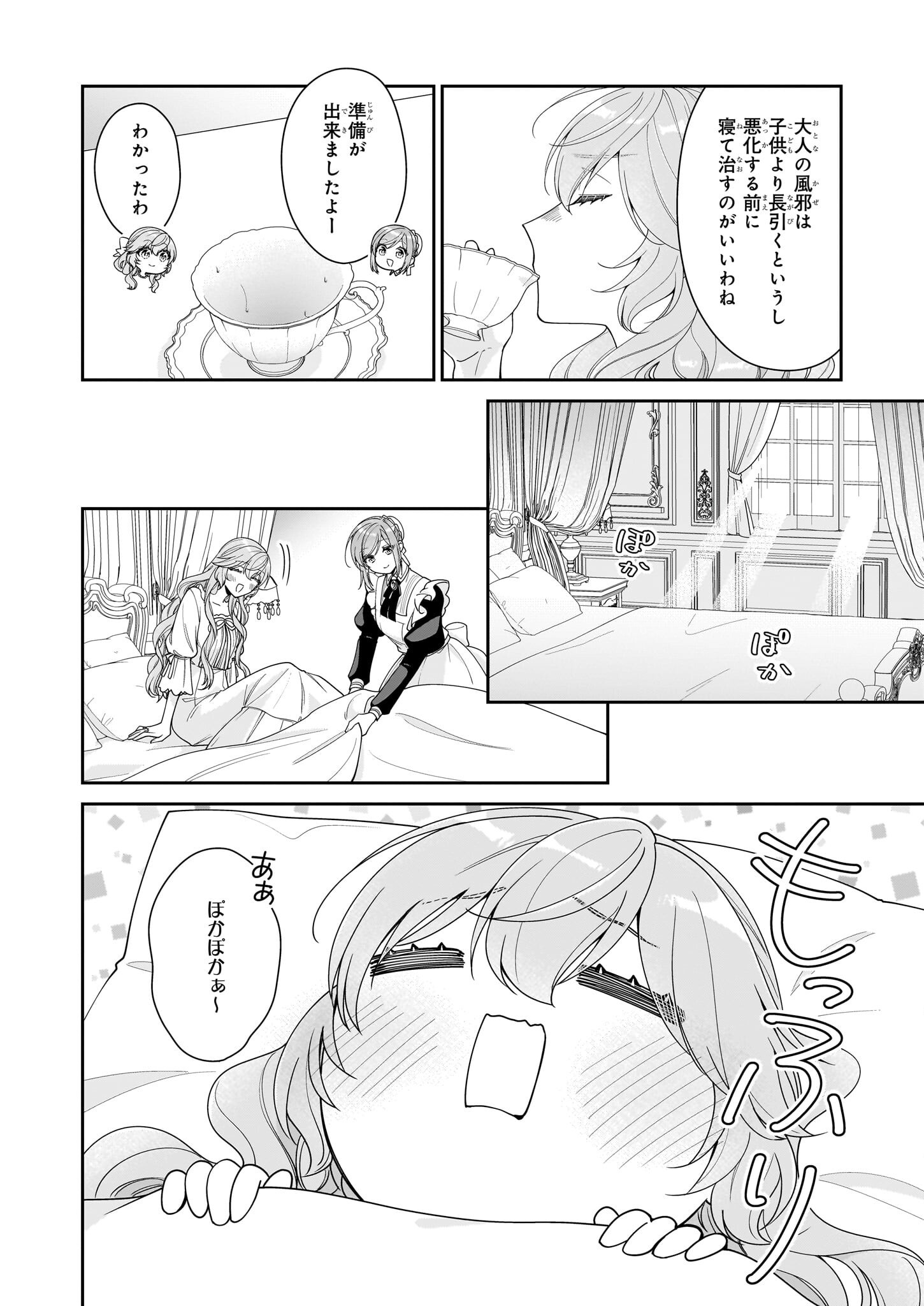 Akuyaku Reijou wa Ringoku no Outaishi ni Dekiai sareru - Chapter 61 - Page 8